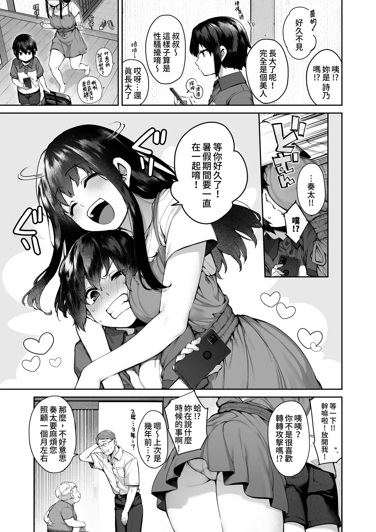 [Koutetsu Shabon Dama (Tamabon)] Otona ni Naru Natsu -Oboetate H ni Dohamari suru Inaka OneShota- | 成為大人之夏 [Chinese] [Decensored] [かしよ] - Page 4
