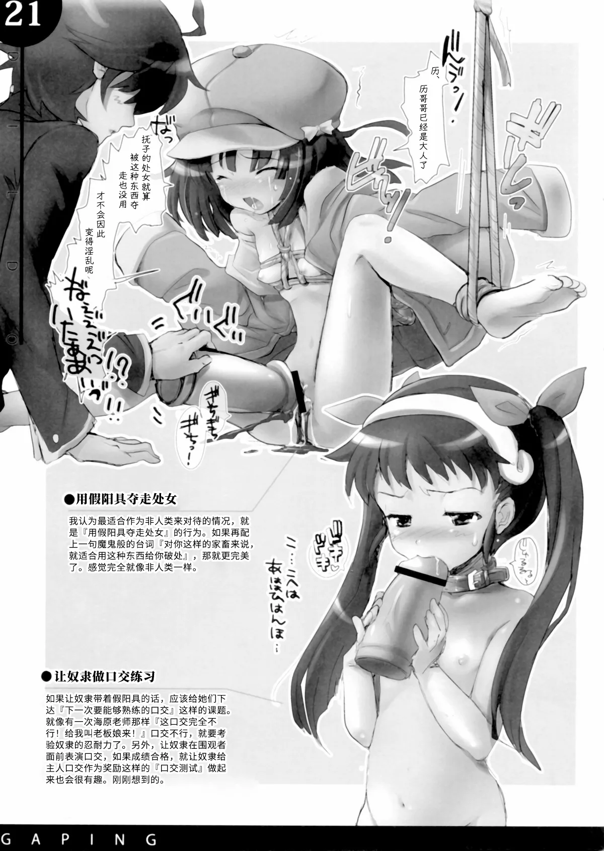 Kigu no Hon | 器具の本 page 22 original parody - rough translation hentai manga - read online free