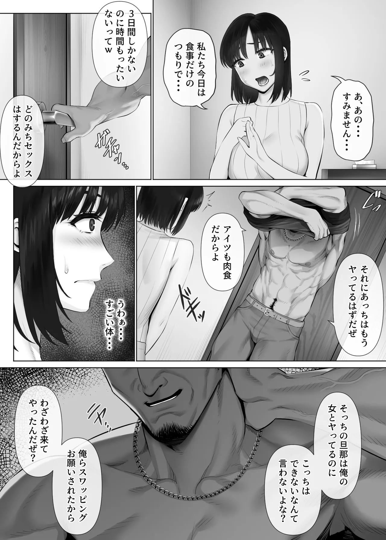 LeveChi na Swapping 2 - Page 9