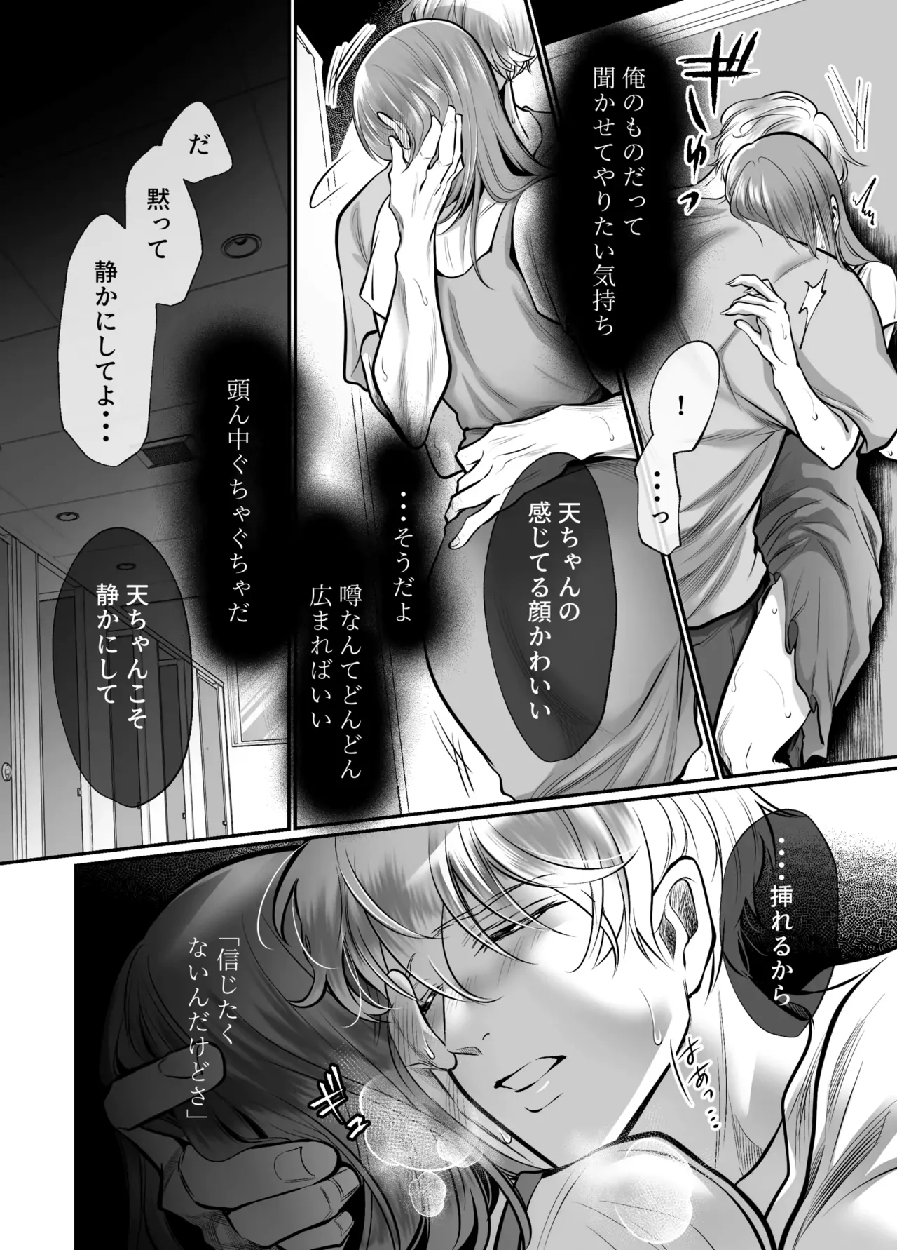 Osananajimi datta Kimi to 2 - Page 37