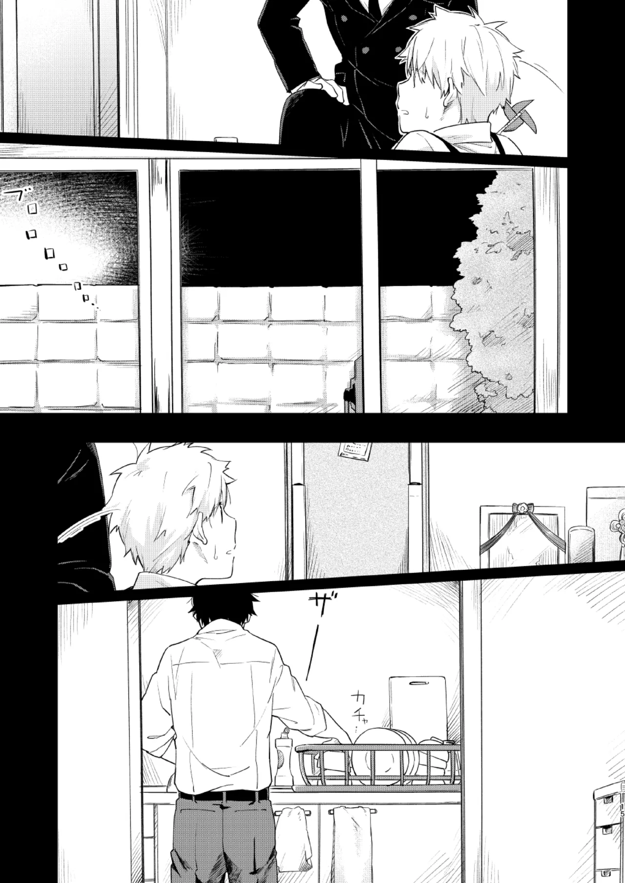 Koi-nobori, Houmatsu - Page 14