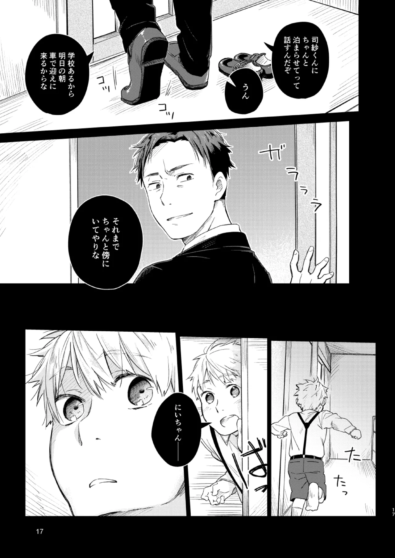 Koi-nobori, Houmatsu page 16 original parody - anal incest hentai manga - read online free