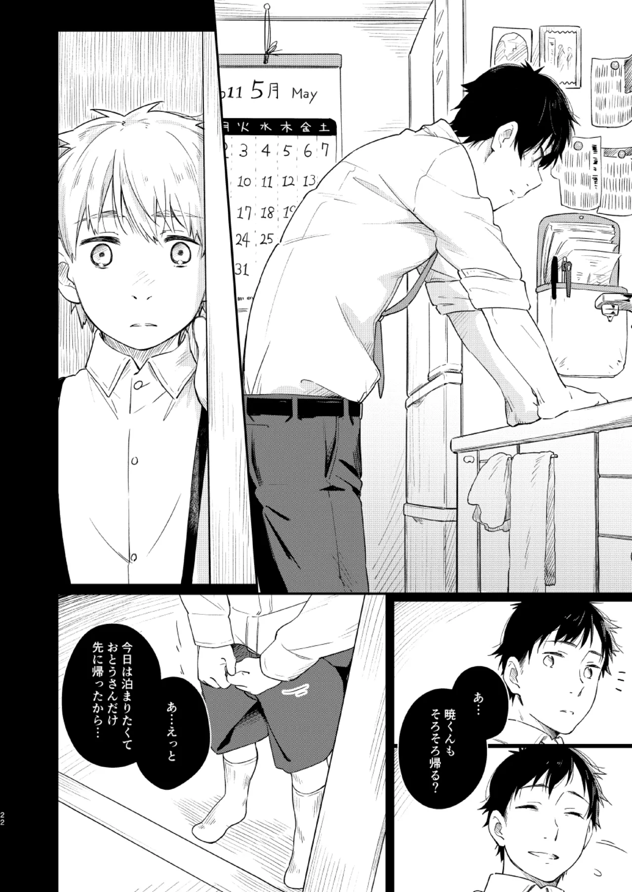 Koi-nobori, Houmatsu page 21 original parody - anal incest hentai manga - read online free