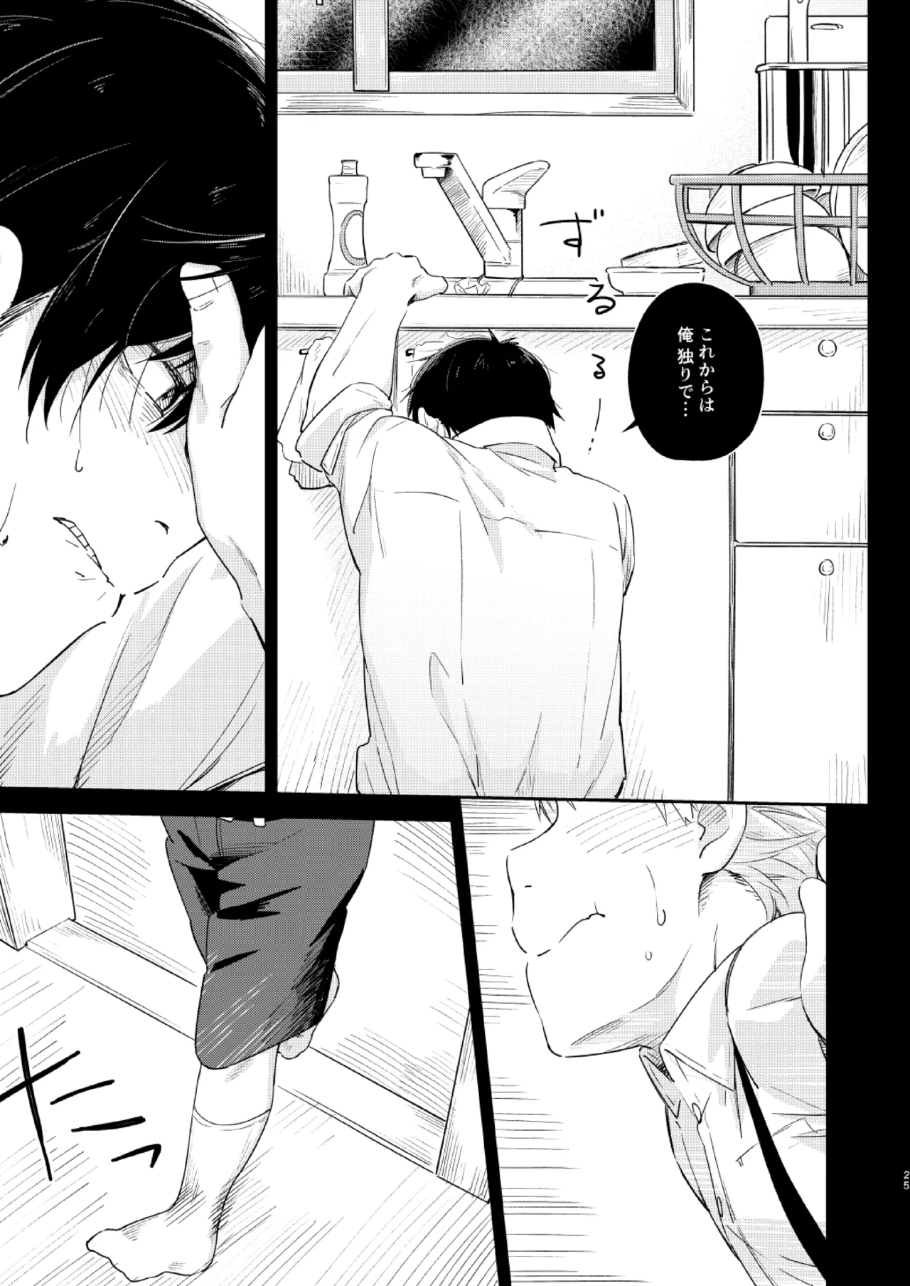 Koi-nobori, Houmatsu page 24 original parody - anal cousin hentai manga - read online free