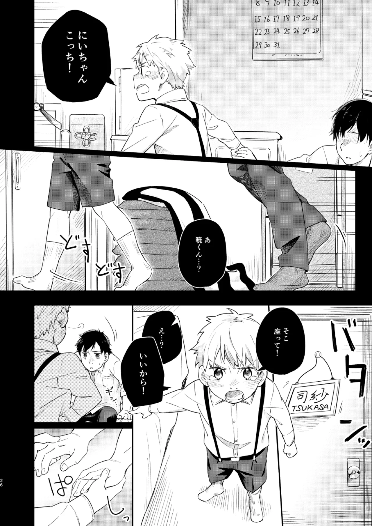 Koi-nobori, Houmatsu page 25 original parody - anal incest hentai manga - read online free