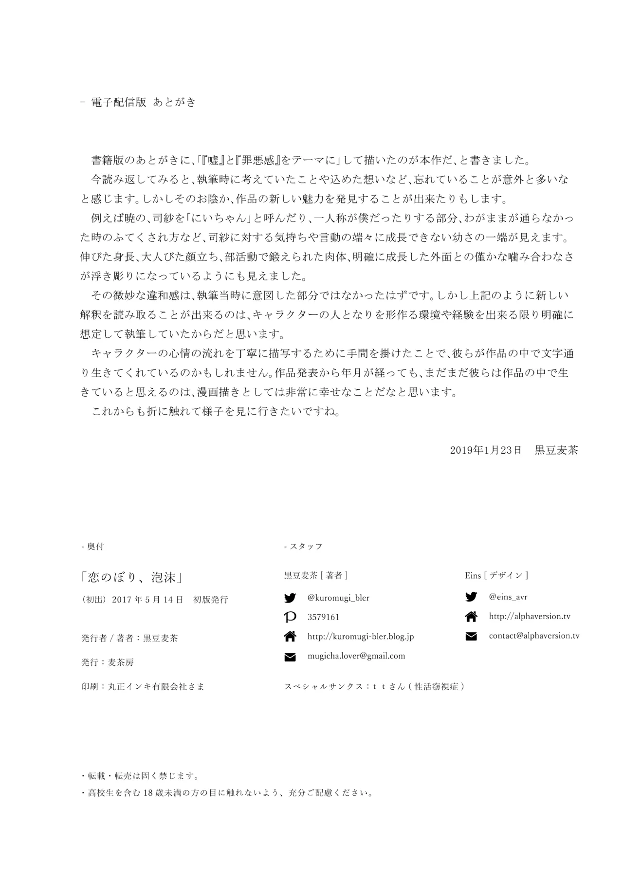 Koi-nobori, Houmatsu page 41 original parody - anal incest hentai manga - read online free