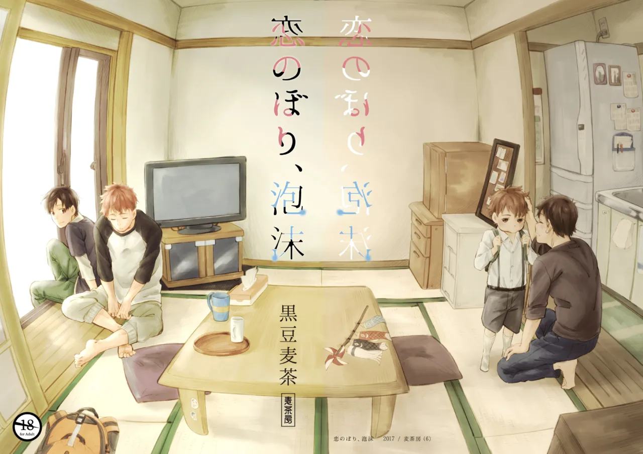 Koi-nobori, Houmatsu page 42 original parody - anal incest hentai manga - read online free