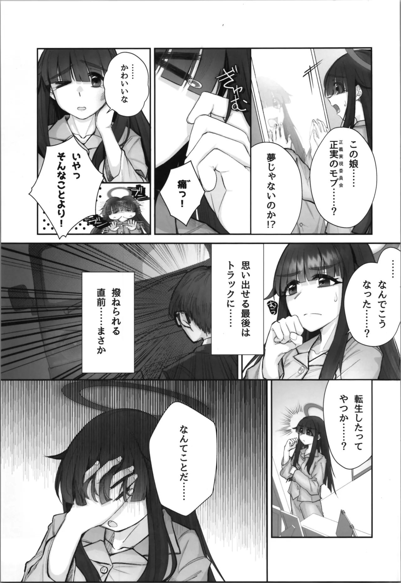 Seijitsu Mob ni TS Tensei shite Shimatta Ken - The transsexual reincarnation of the mob. - Page 5