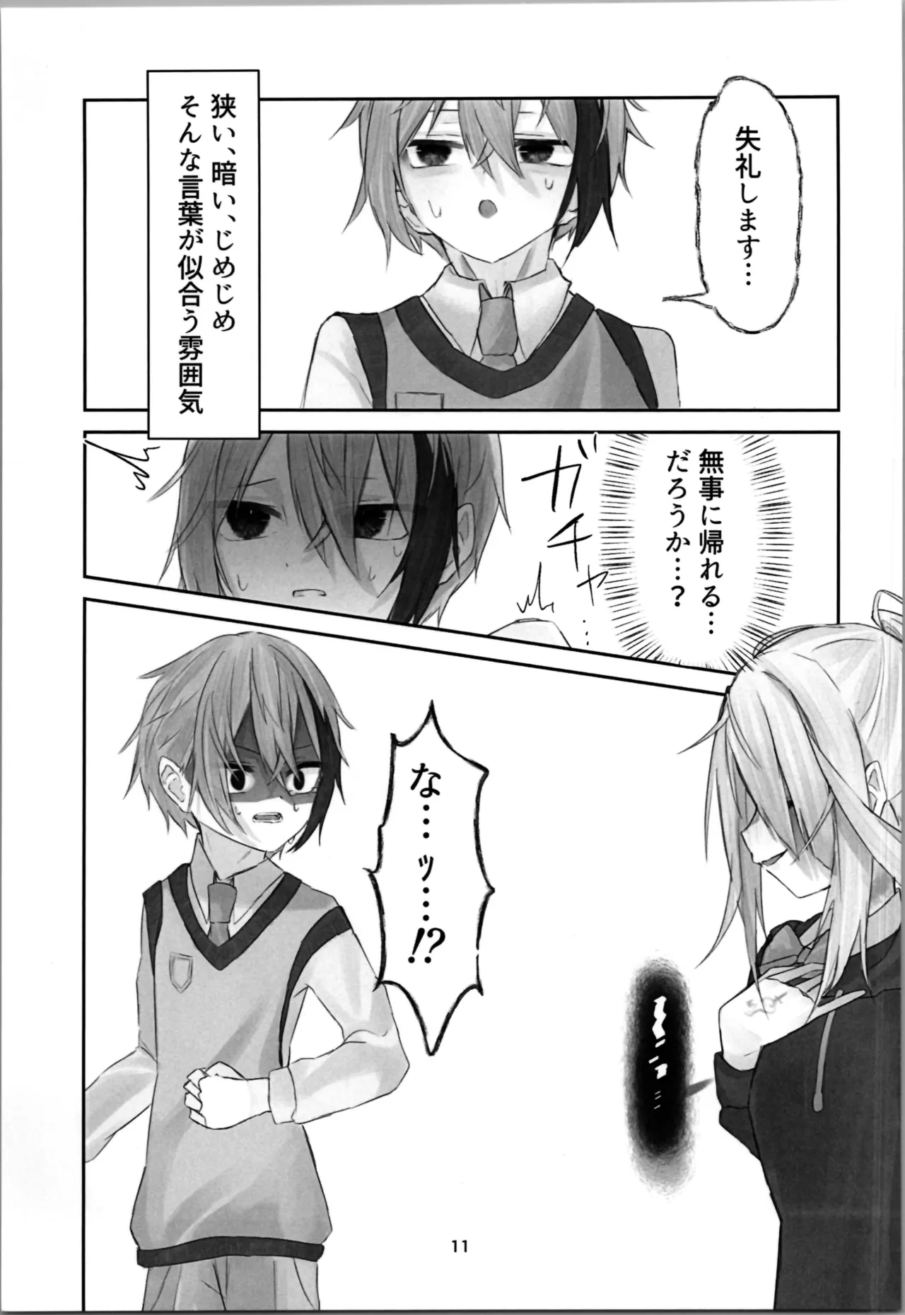 Tamashii no Jubaku page 11 original parody - body swap mosaic censorship hentai manga - read online free