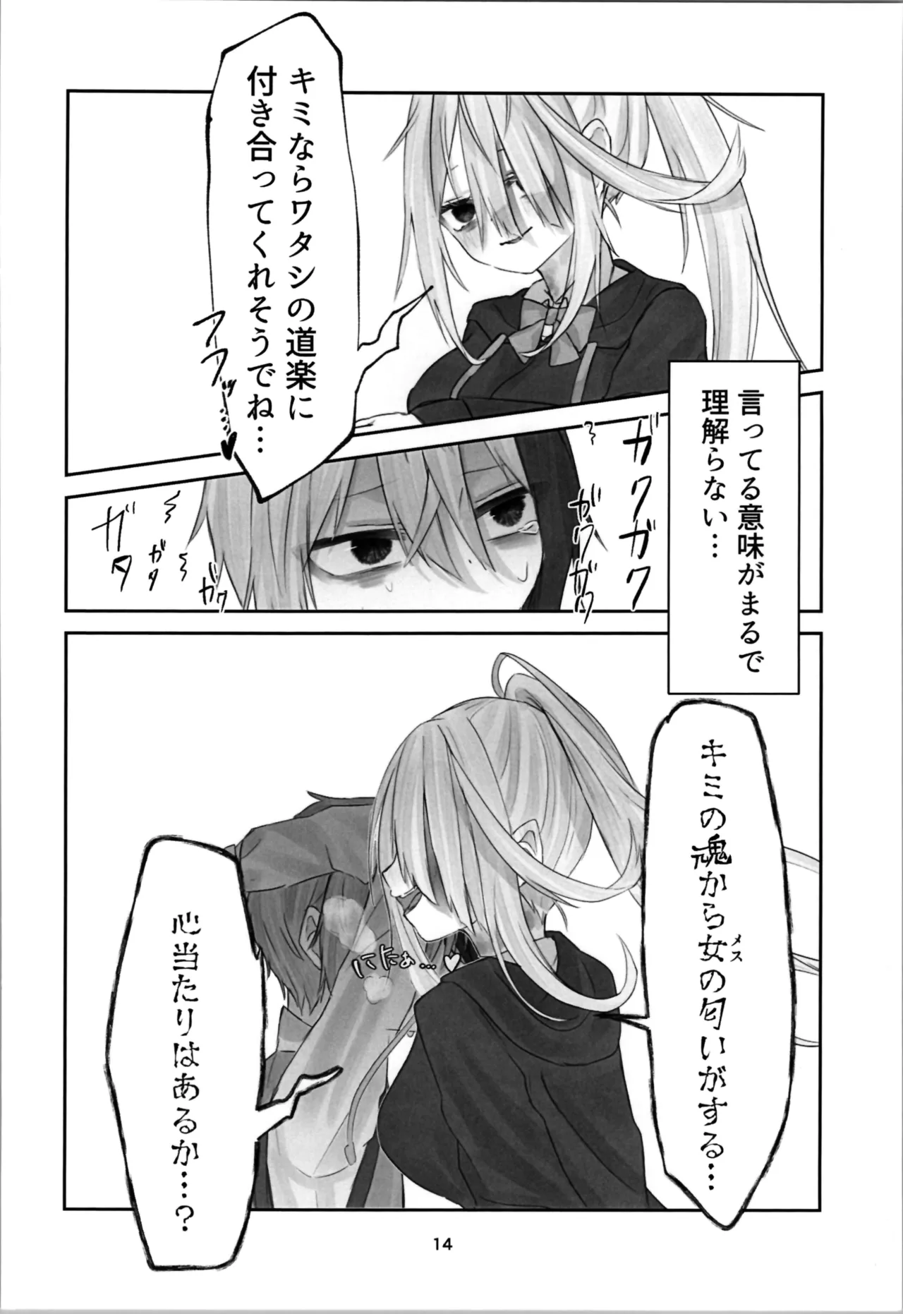 Tamashii no Jubaku page 14 original parody - body swap mosaic censorship hentai manga - read online free