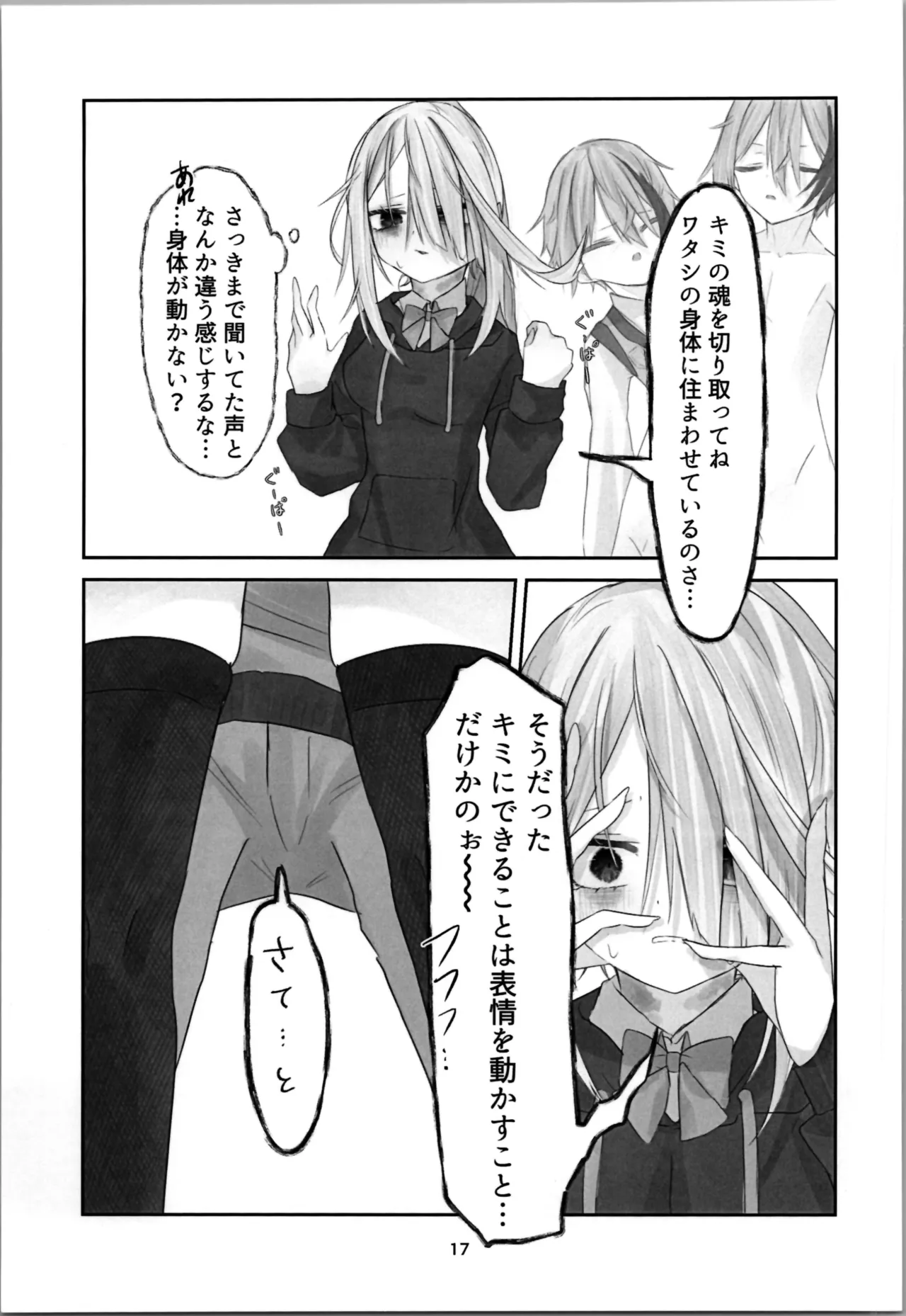 Tamashii no Jubaku - Page 17