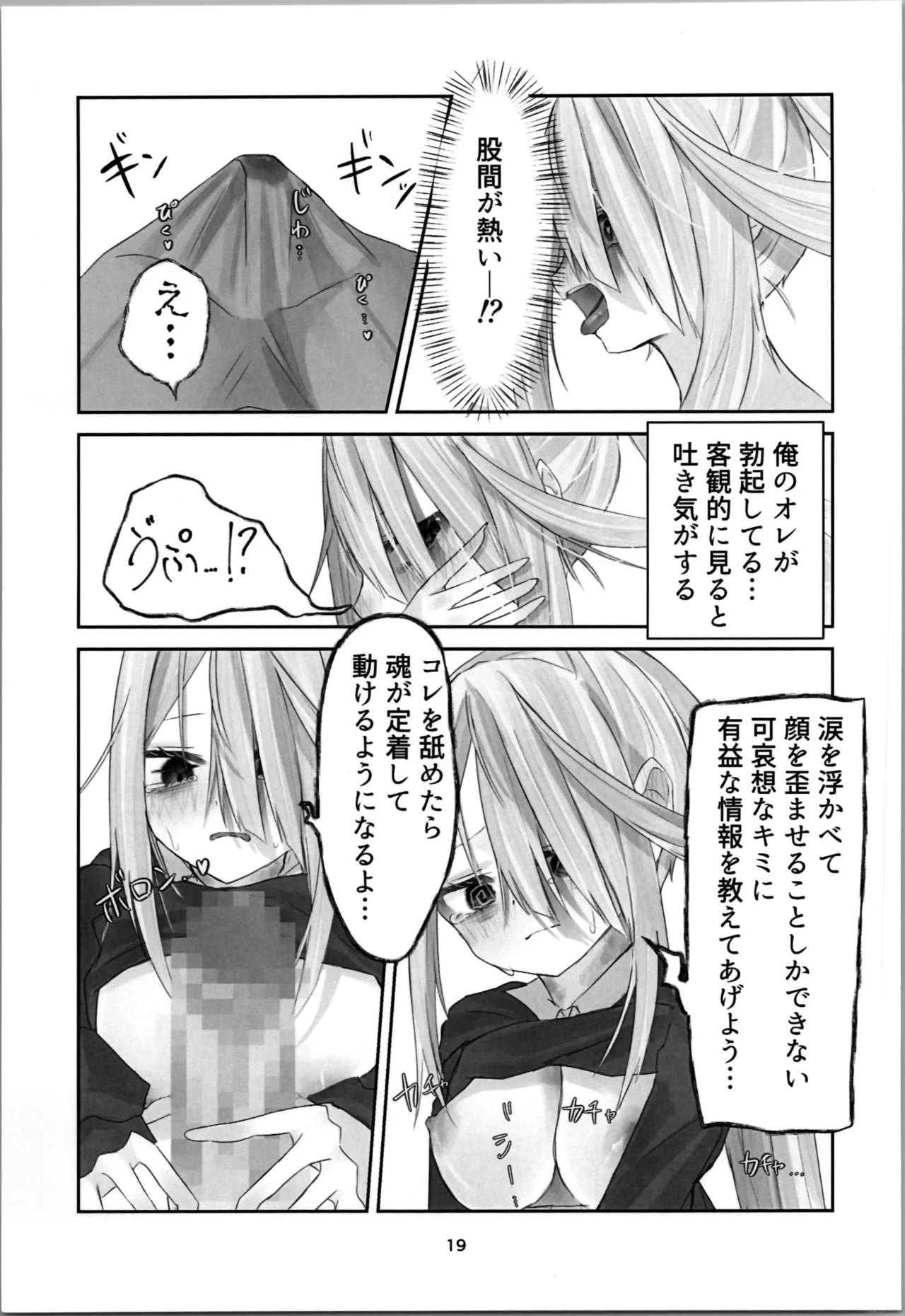 Tamashii no Jubaku page 19 original parody - body swap mosaic censorship hentai manga - read online free