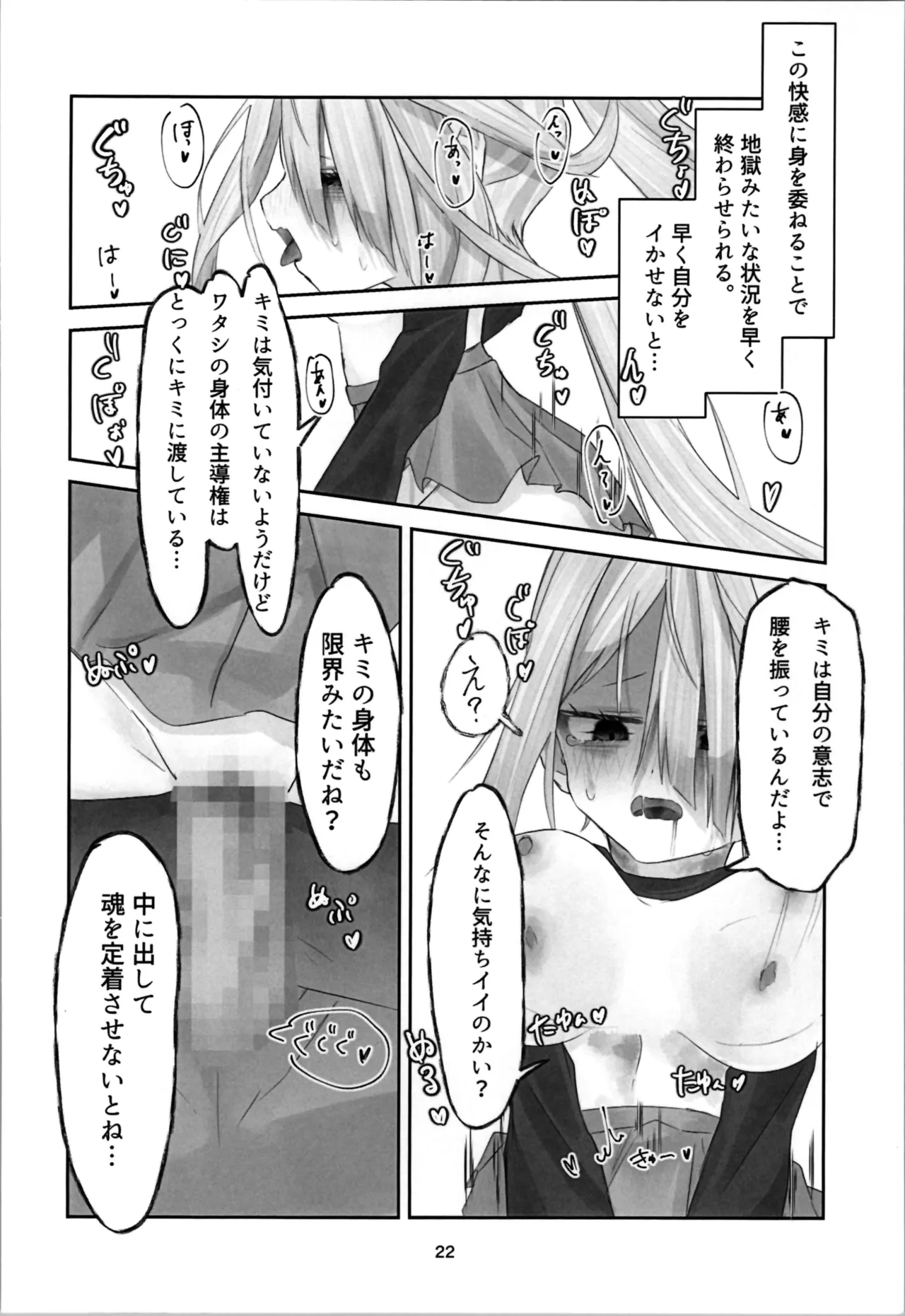 Tamashii no Jubaku page 22 original parody - body swap mosaic censorship hentai manga - read online free