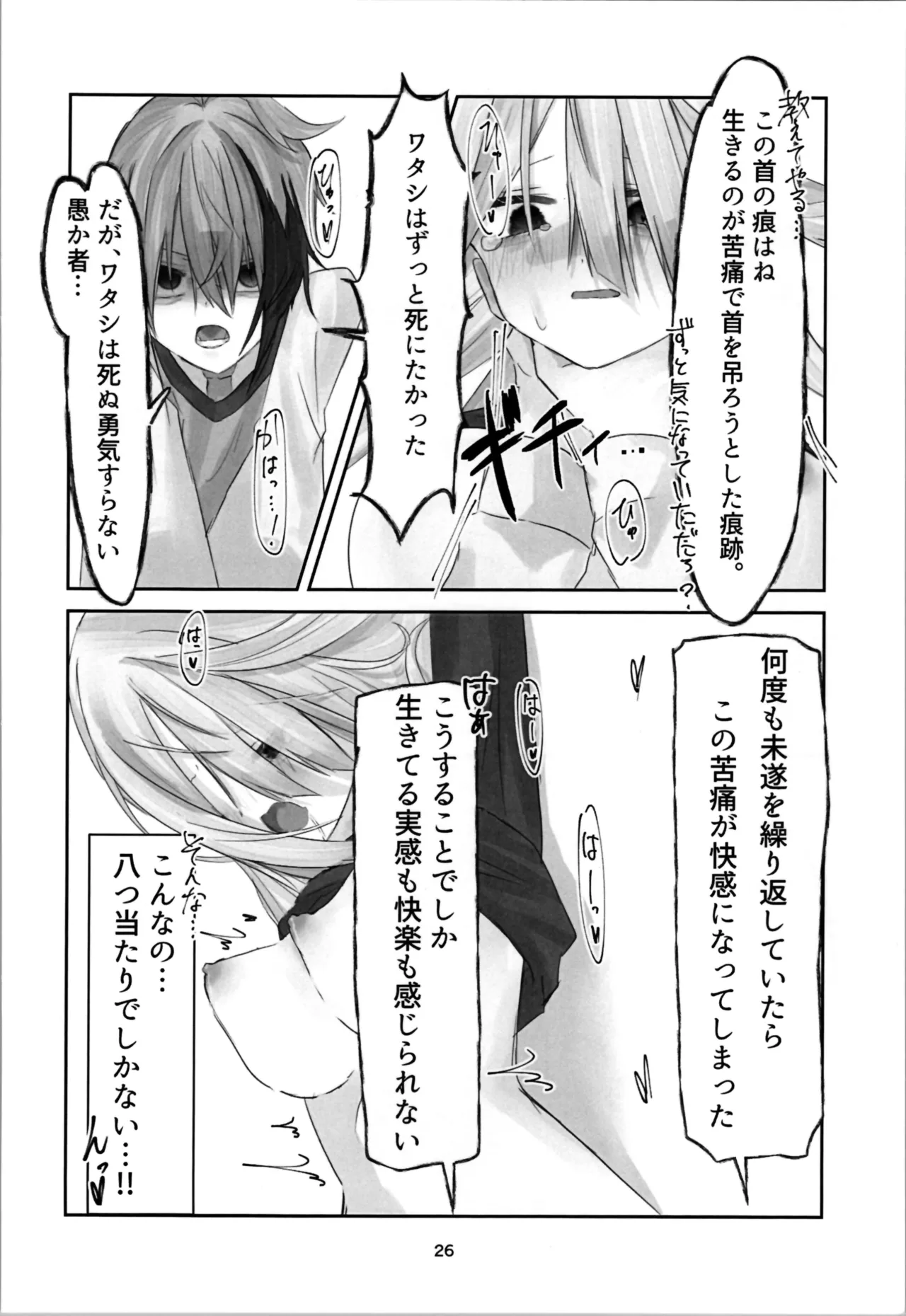 Tamashii no Jubaku page 26 original parody - body swap mosaic censorship hentai manga - read online free