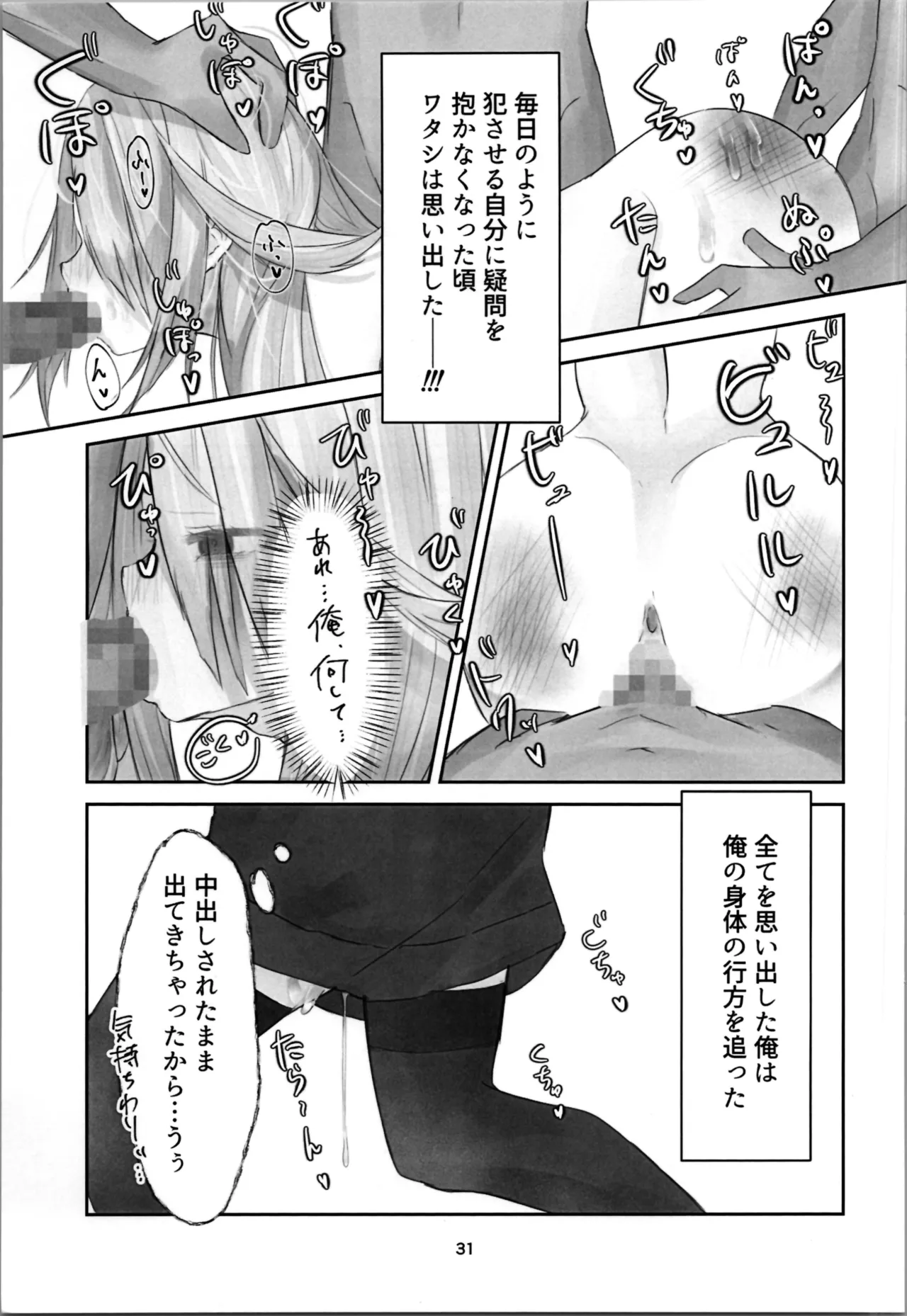 Tamashii no Jubaku - Page 31