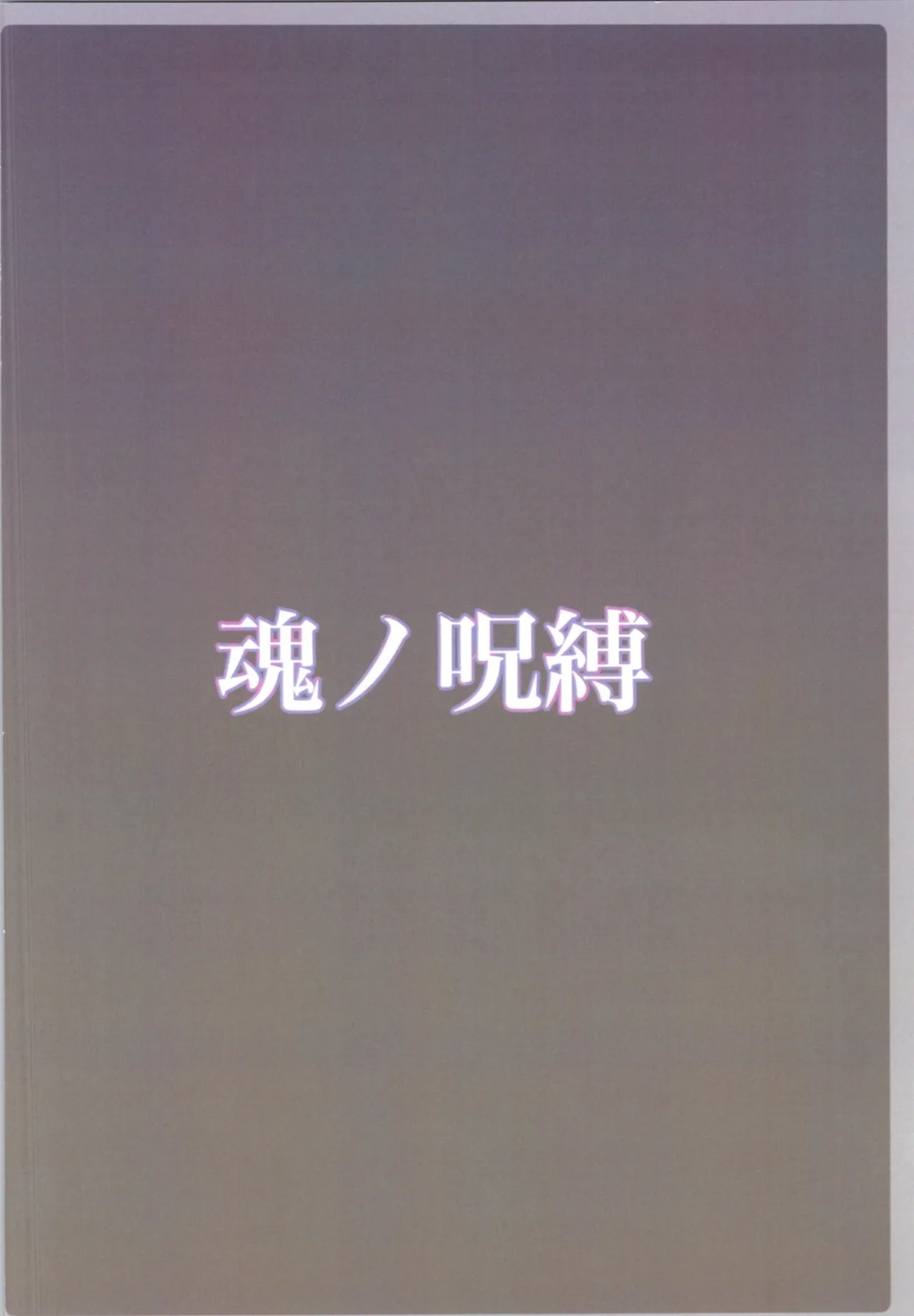 Tamashii no Jubaku page 36 original parody - body swap mosaic censorship hentai manga - read online free