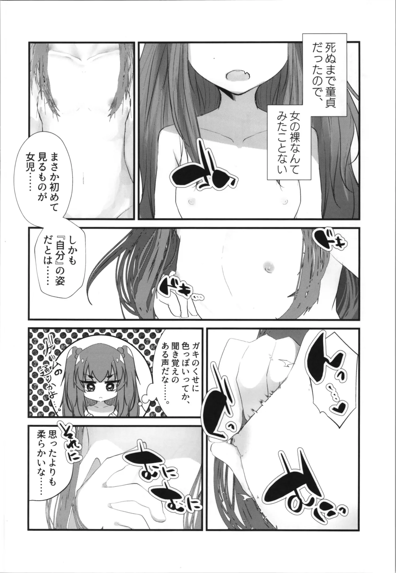 Tempest Omnibus page 12 original parody - twintails soushuuhen hentai manga - read online free