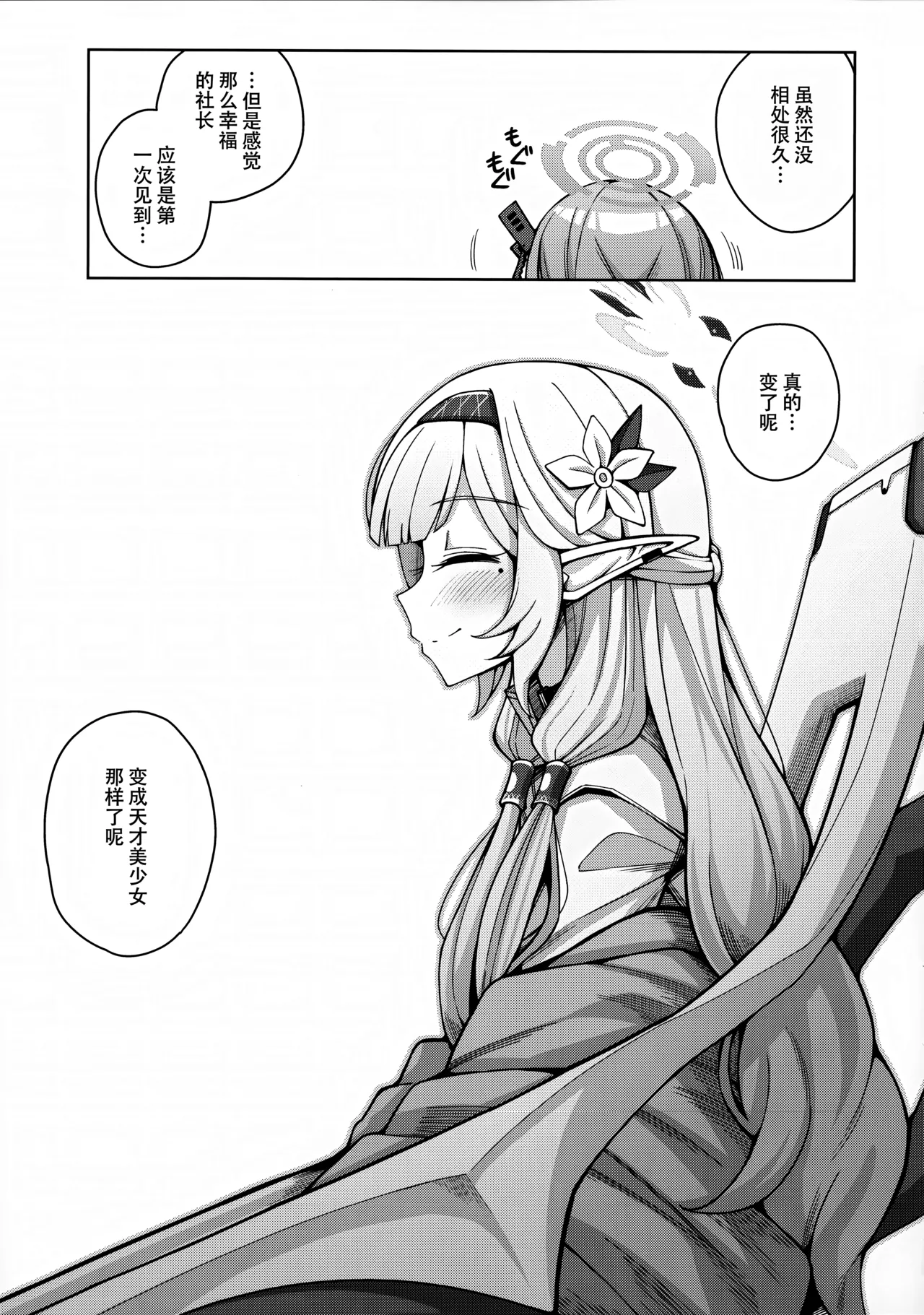 Zenchi, Arui wa  Zenchi. | 全知,抑或是全痴。 page 100 featuring sensei blue archive parody - sole male gloves hentai manga - read online free