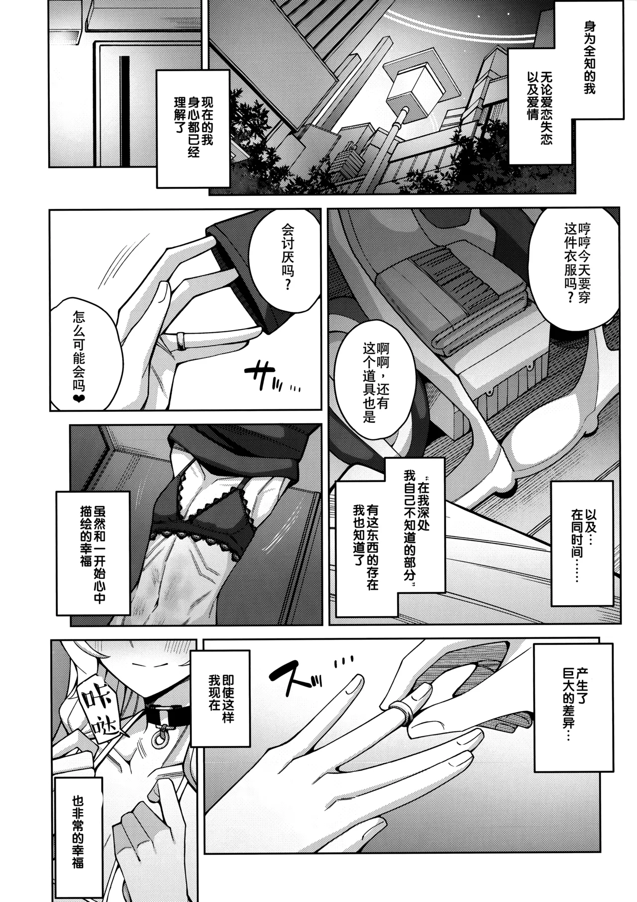 Zenchi, Arui wa  Zenchi. | 全知,抑或是全痴。 - Page 101