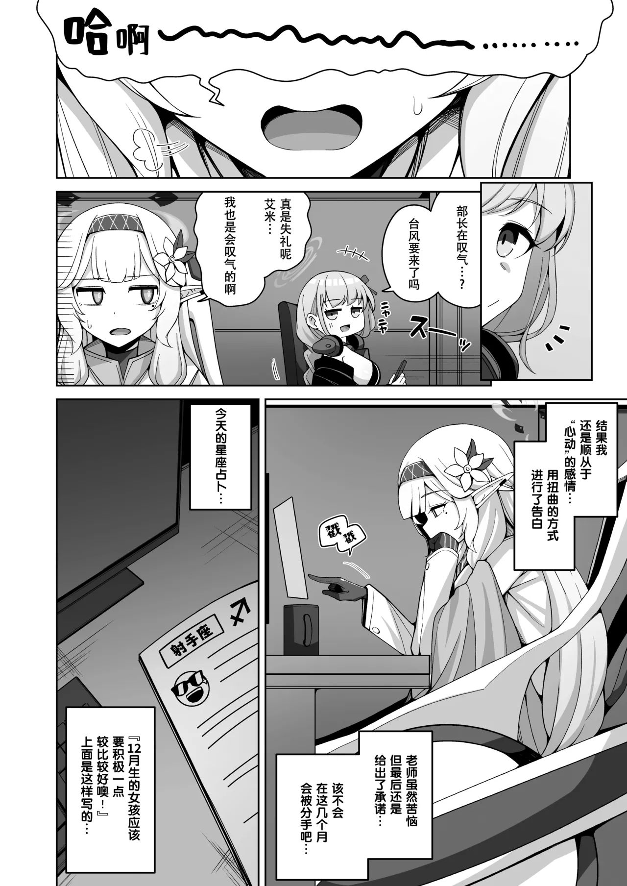 Zenchi, Arui wa  Zenchi. | 全知,抑或是全痴。 page 11 featuring sensei blue archive parody - sole male gloves hentai manga - read online free