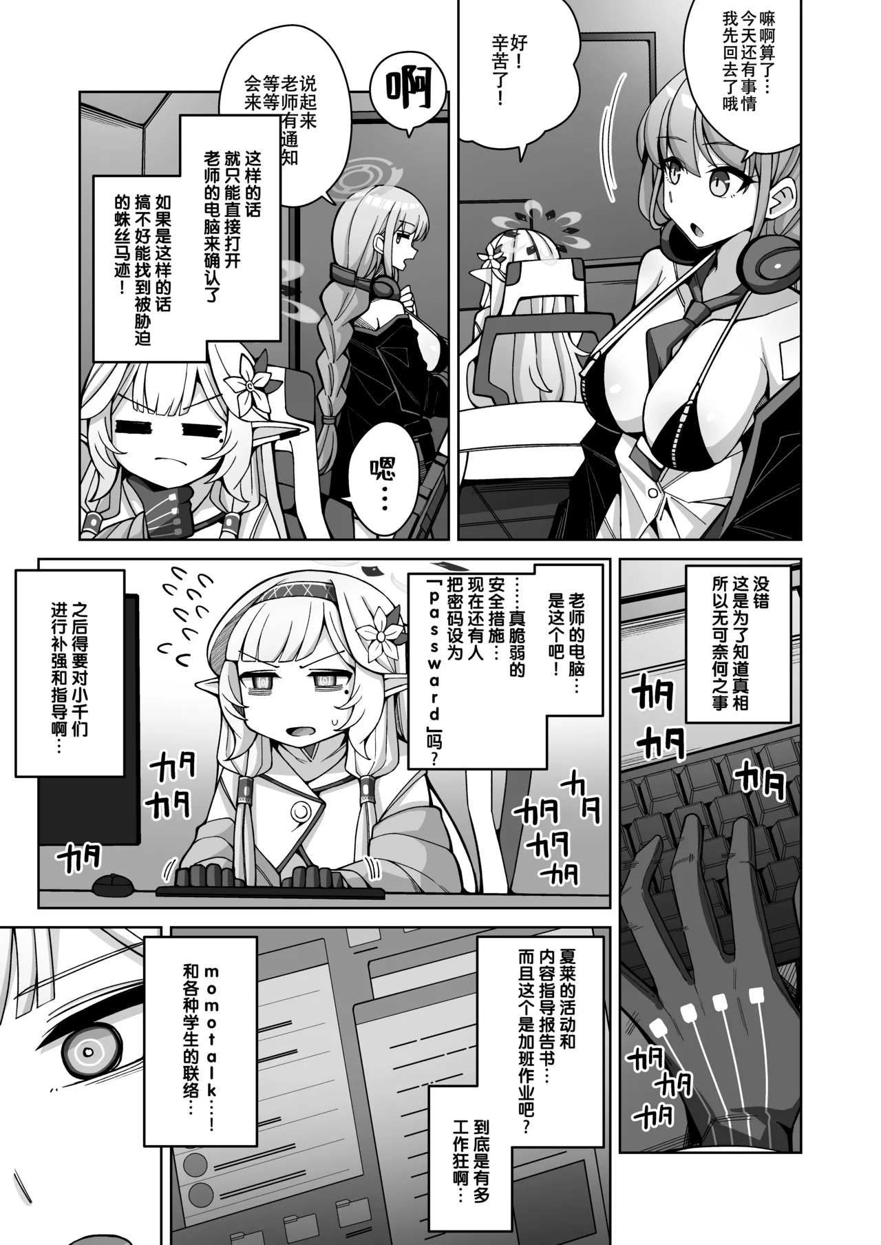 Zenchi, Arui wa  Zenchi. | 全知,抑或是全痴。 page 16 featuring sensei blue archive parody - sole male gloves hentai manga - read online free