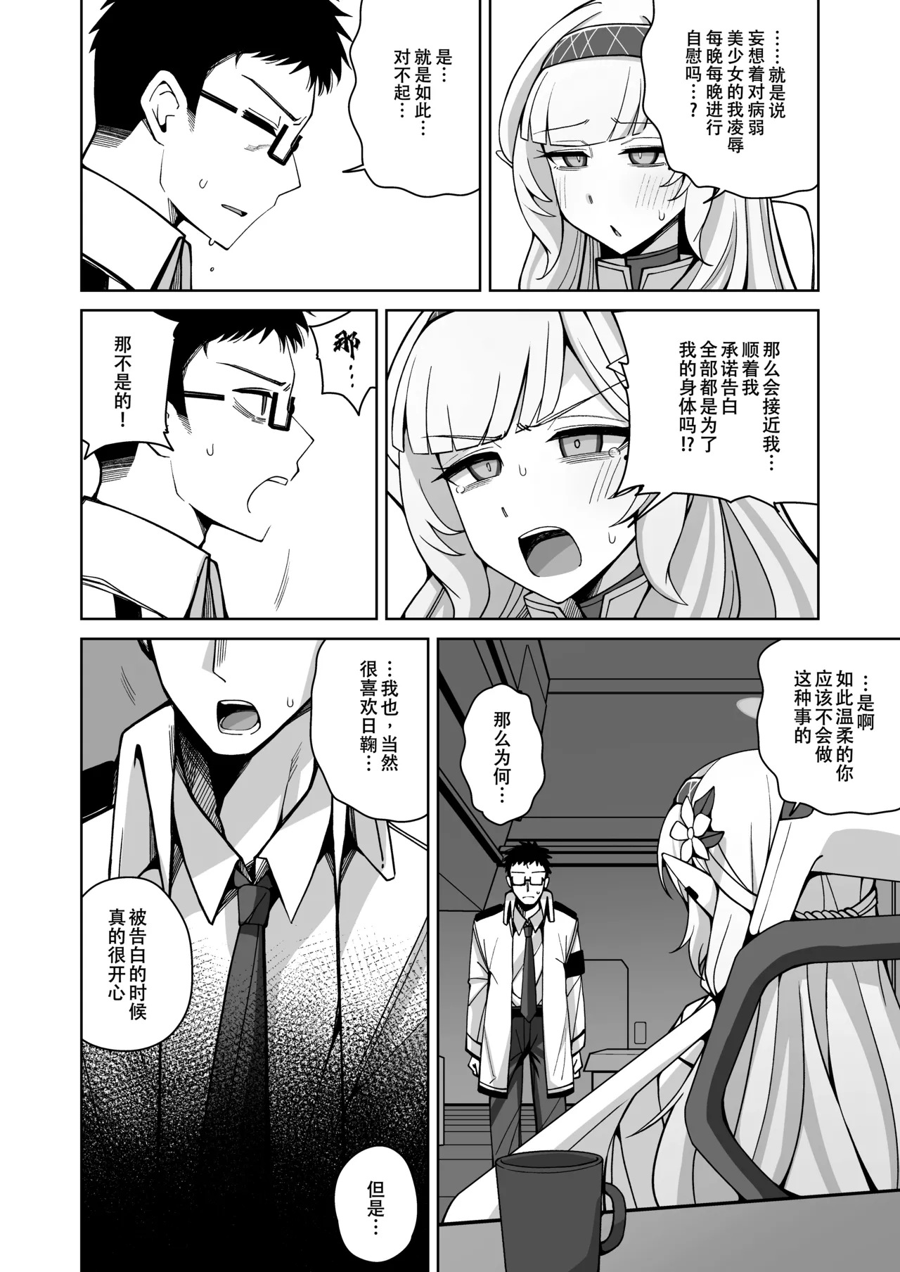 Zenchi, Arui wa  Zenchi. | 全知,抑或是全痴。 - Page 21