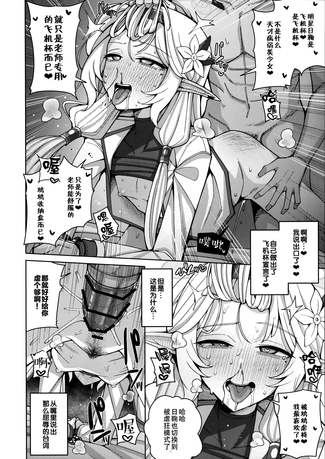 Zenchi, Arui wa  Zenchi. | 全知,抑或是全痴。 page 45 featuring sensei blue archive parody - sole male gloves hentai manga - read online free