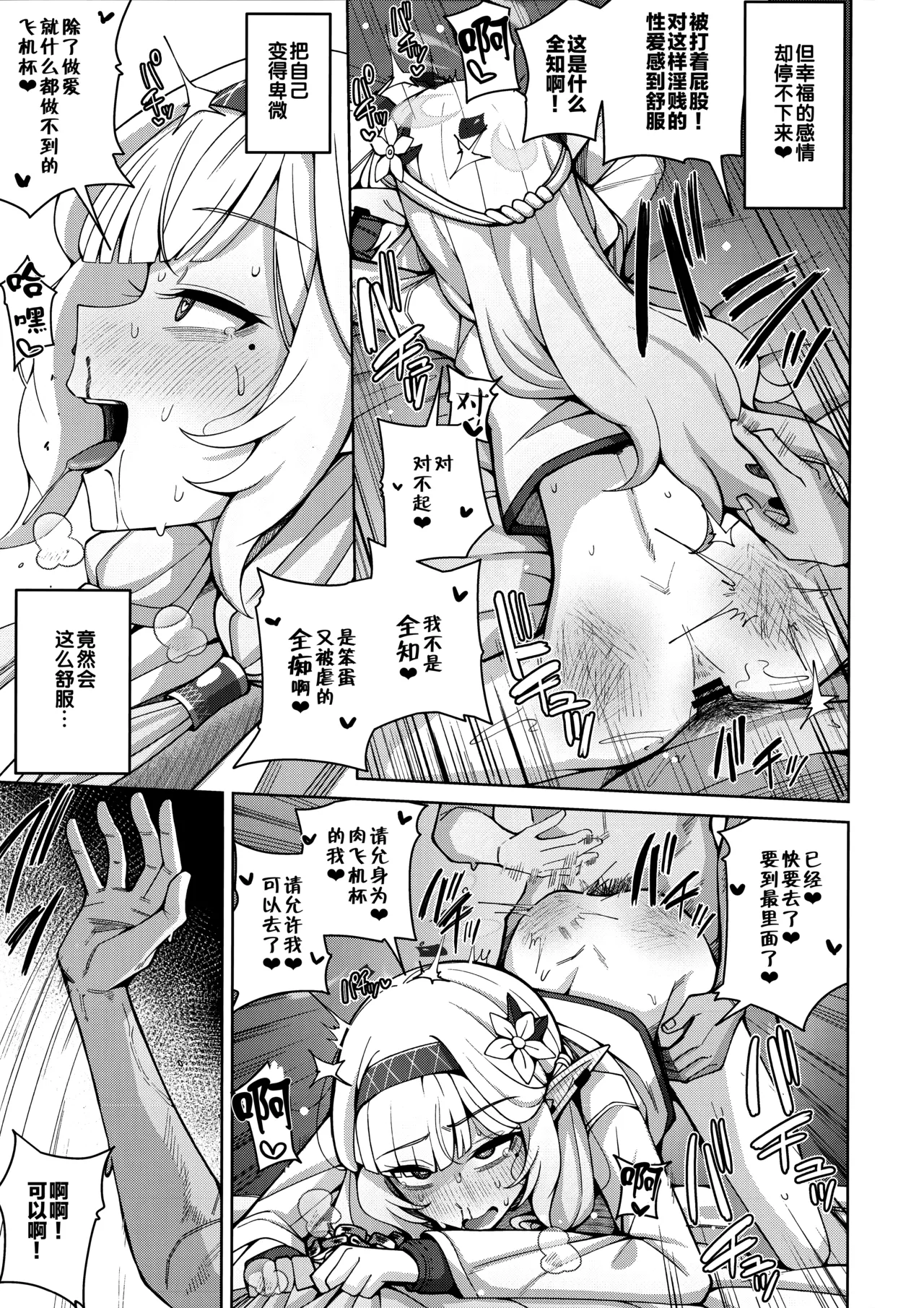 Zenchi, Arui wa  Zenchi. | 全知,抑或是全痴。 page 46 featuring sensei blue archive parody - sole male gloves hentai manga - read online free