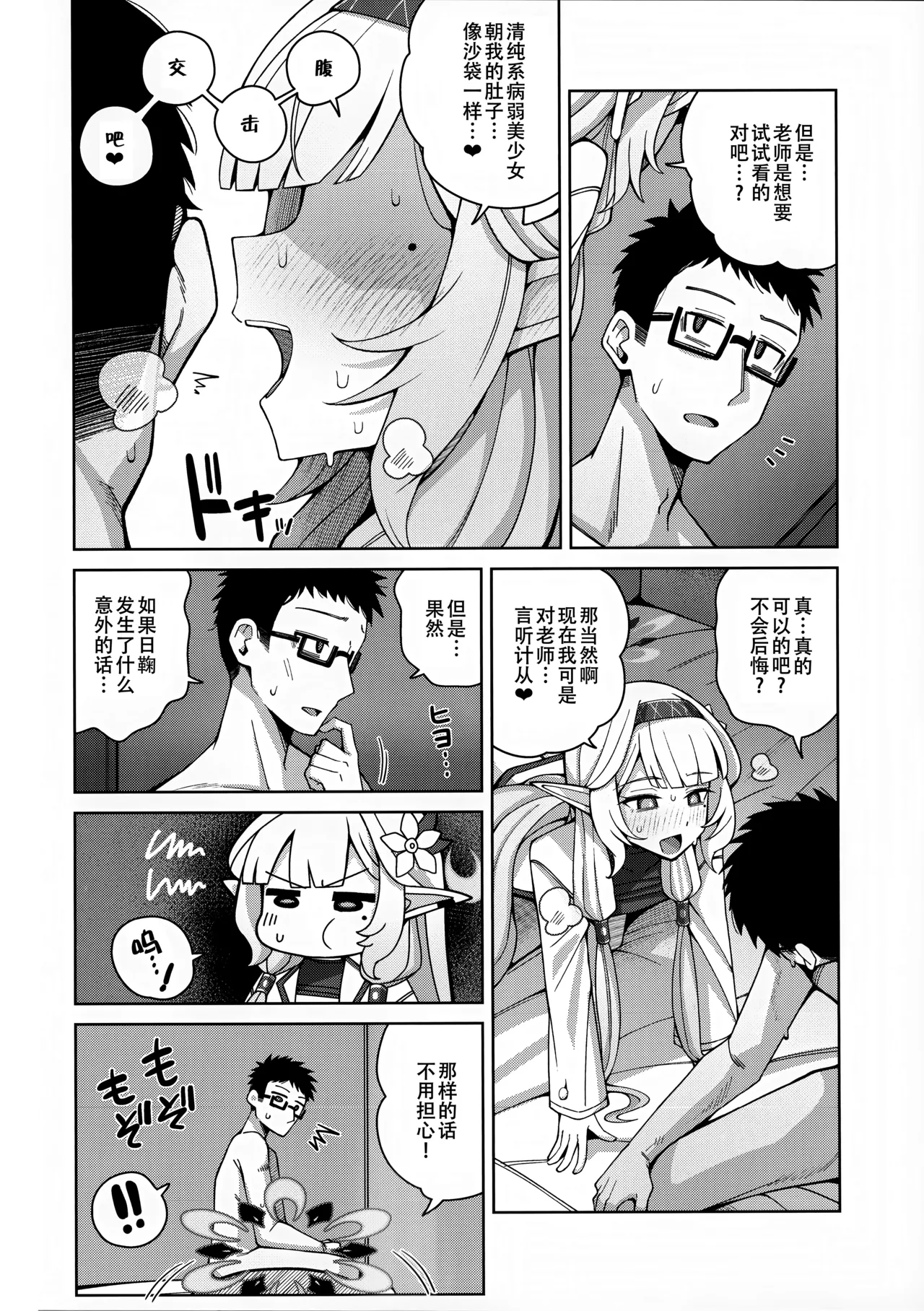 Zenchi, Arui wa  Zenchi. | 全知,抑或是全痴。 - Page 49
