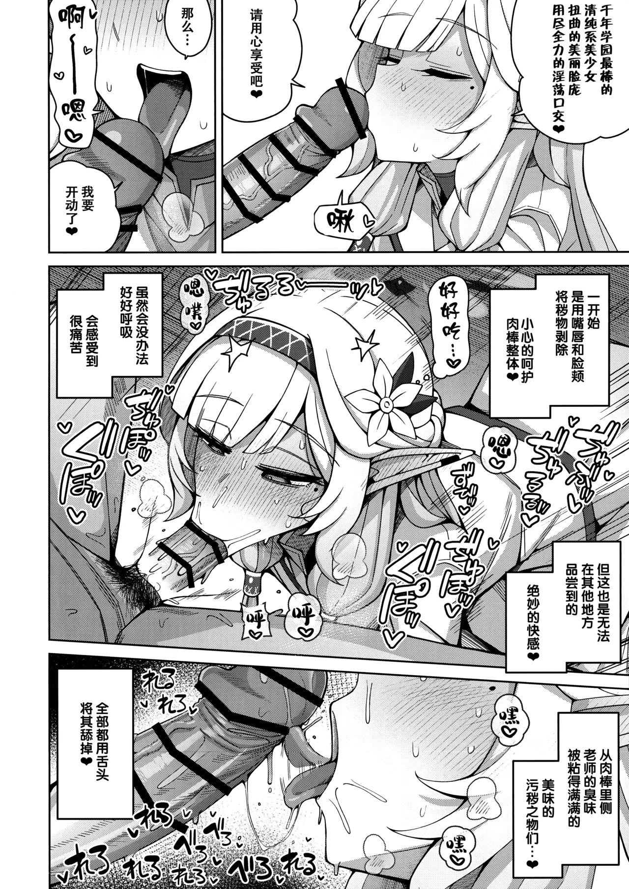 Zenchi, Arui wa  Zenchi. | 全知,抑或是全痴。 - Page 61