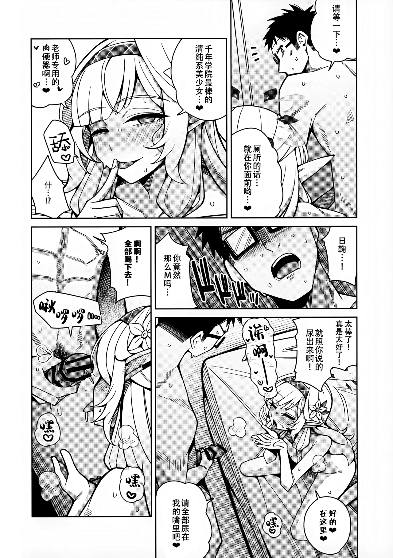 Zenchi, Arui wa  Zenchi. | 全知,抑或是全痴。 - Page 83
