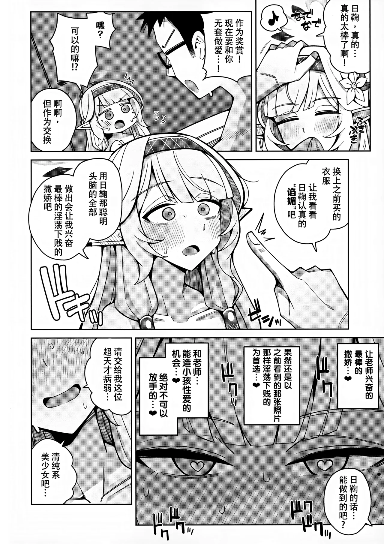 Zenchi, Arui wa  Zenchi. | 全知,抑或是全痴。 - Page 85