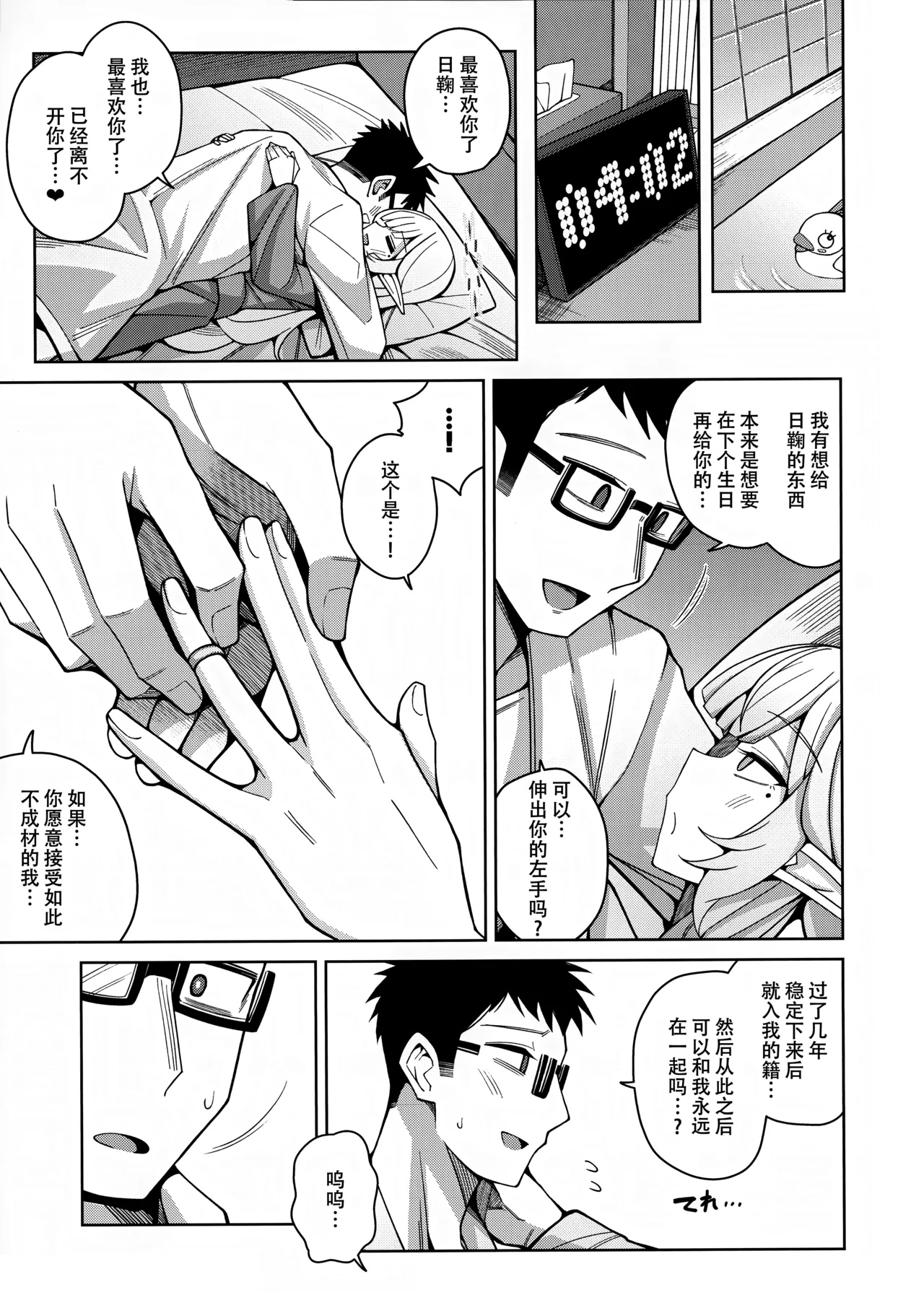 Zenchi, Arui wa  Zenchi. | 全知,抑或是全痴。 - Page 94