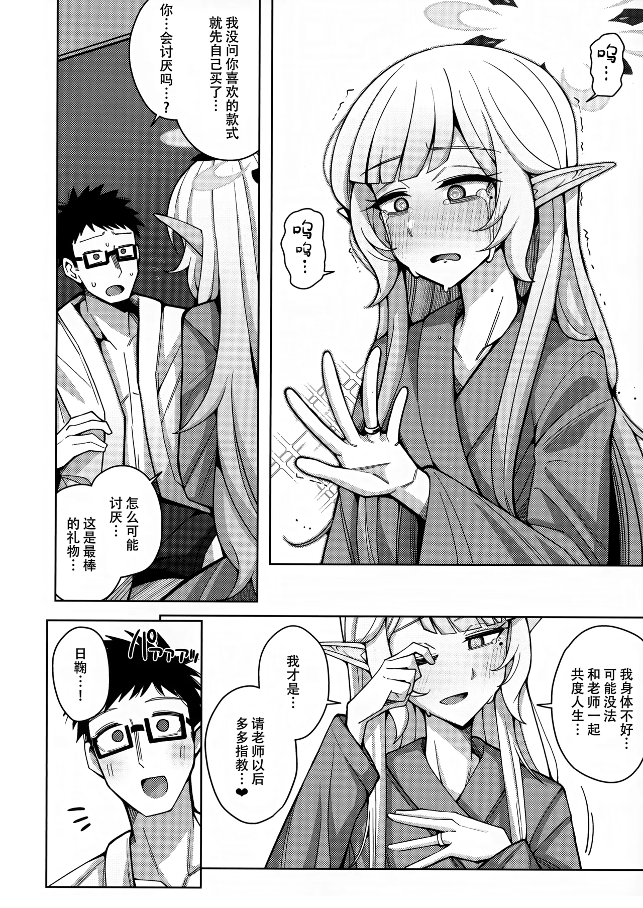 Zenchi, Arui wa  Zenchi. | 全知,抑或是全痴。 page 95 featuring sensei blue archive parody - sole male gloves hentai manga - read online free