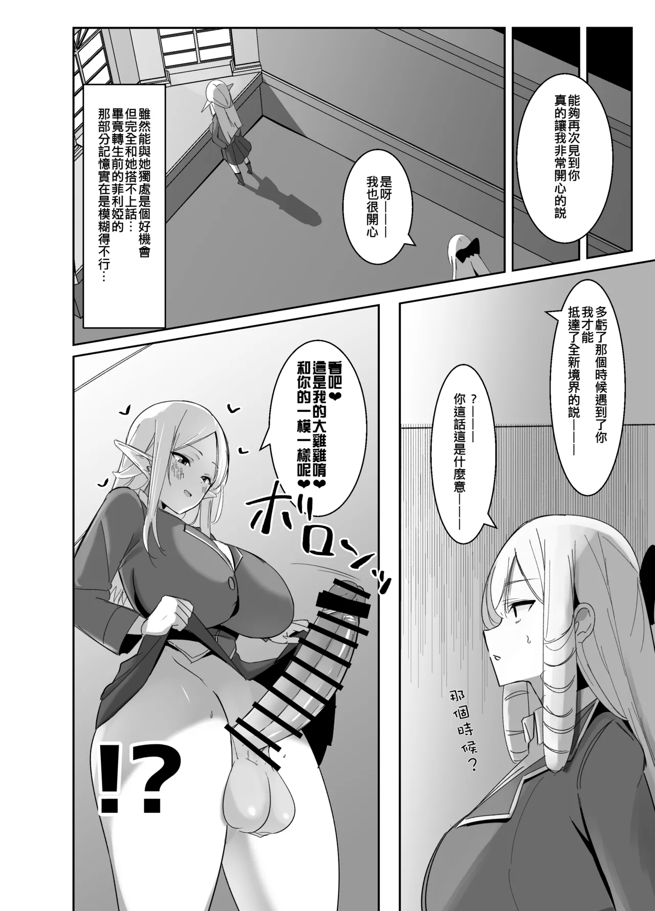 Otome Game no Akuyaku Reijou ni Tensei Shitara Ura Settei de Futanari deshita page 17 original parody - futanari elf hentai manga - read online free