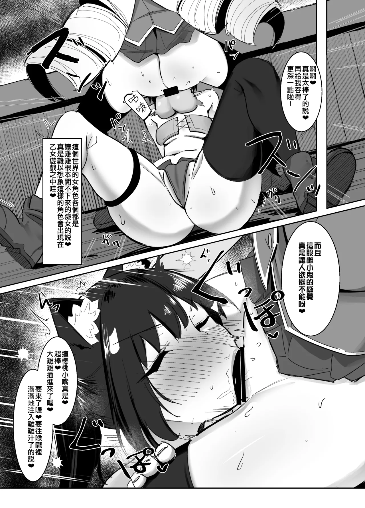 Otome Game no Akuyaku Reijou ni Tensei Shitara Ura Settei de Futanari deshita - Page 8