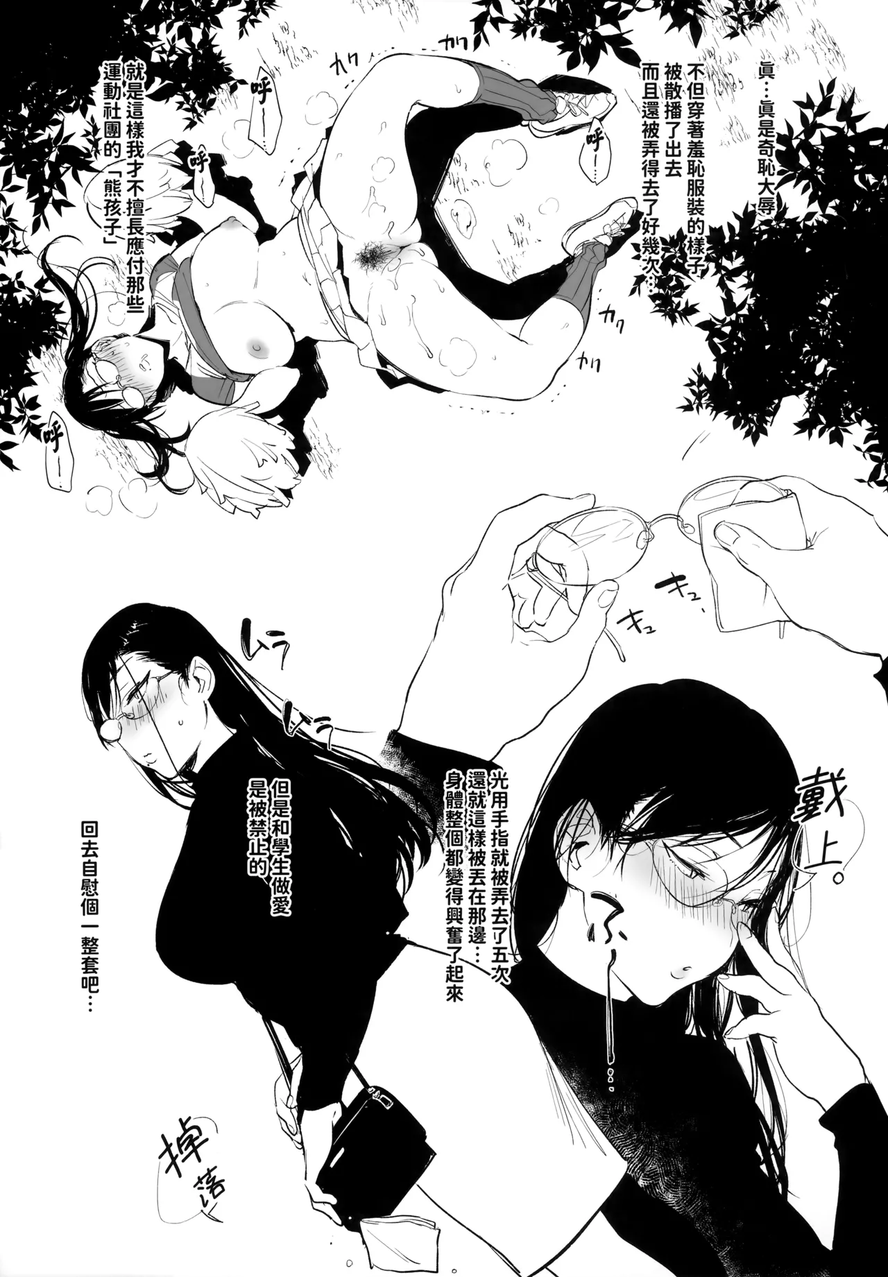 Omanko Komon Nue Sensei - Page 16