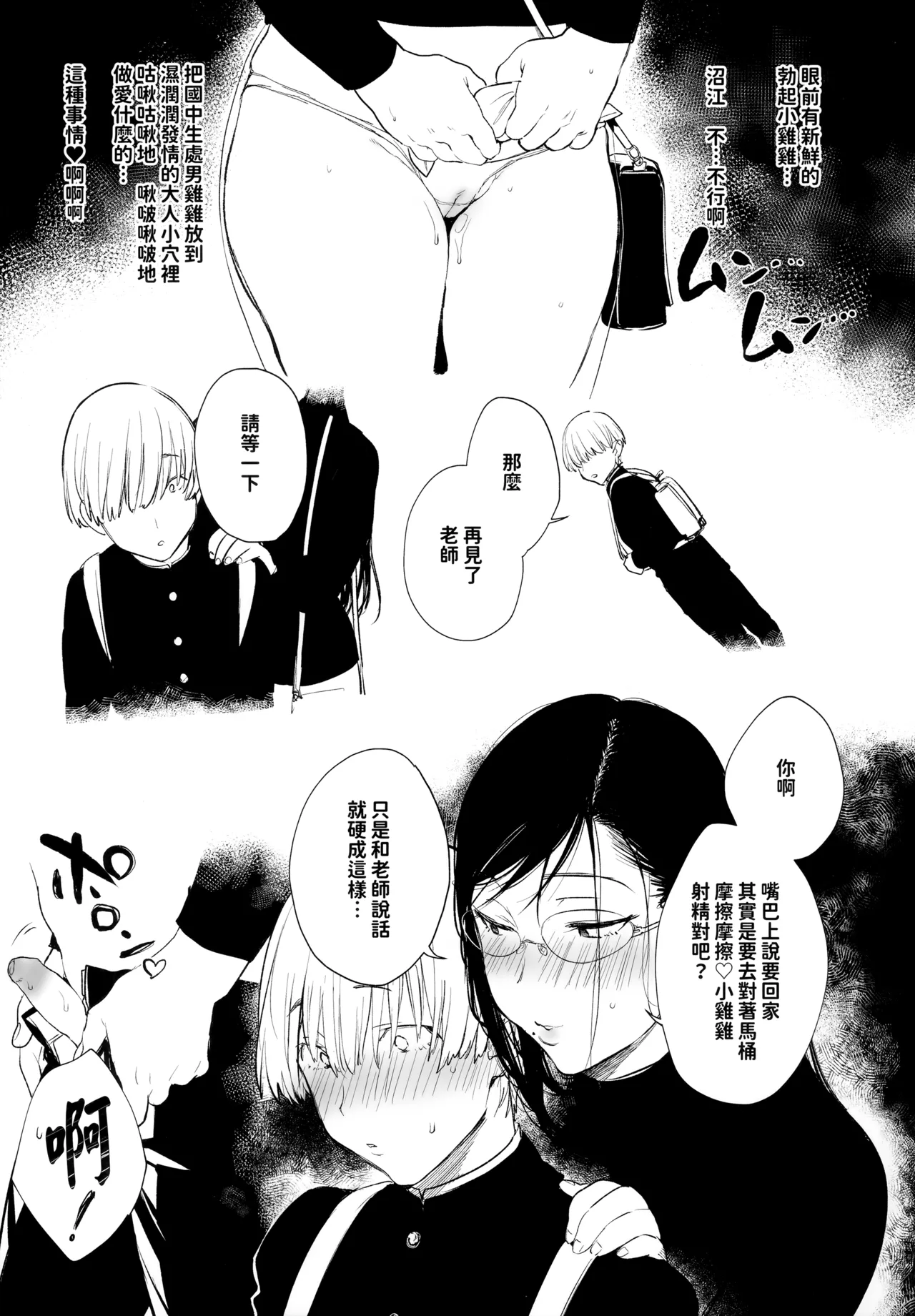 Omanko Komon Nue Sensei - Page 18