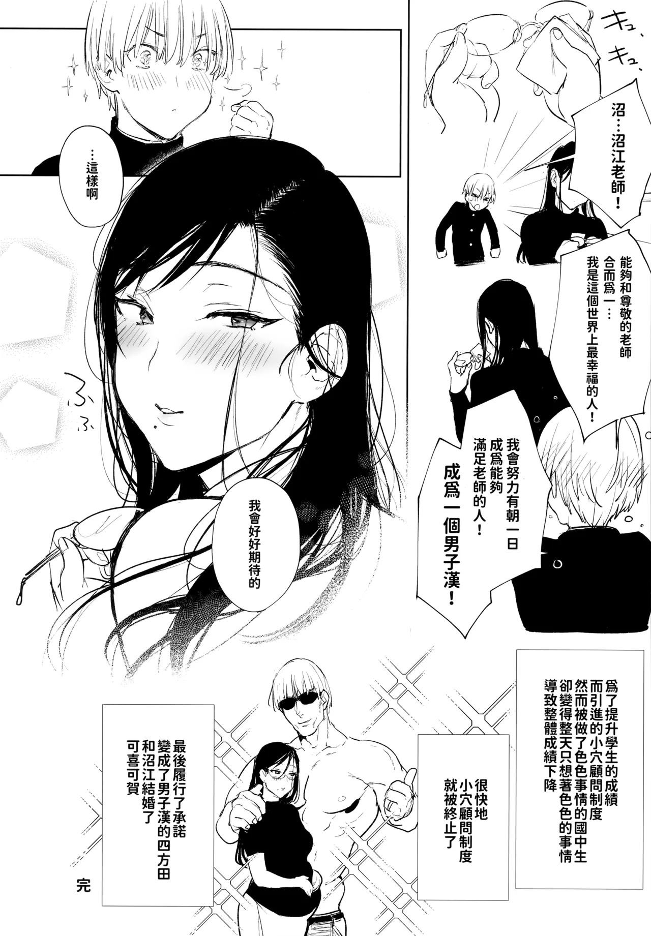 Omanko Komon Nue Sensei - Page 25