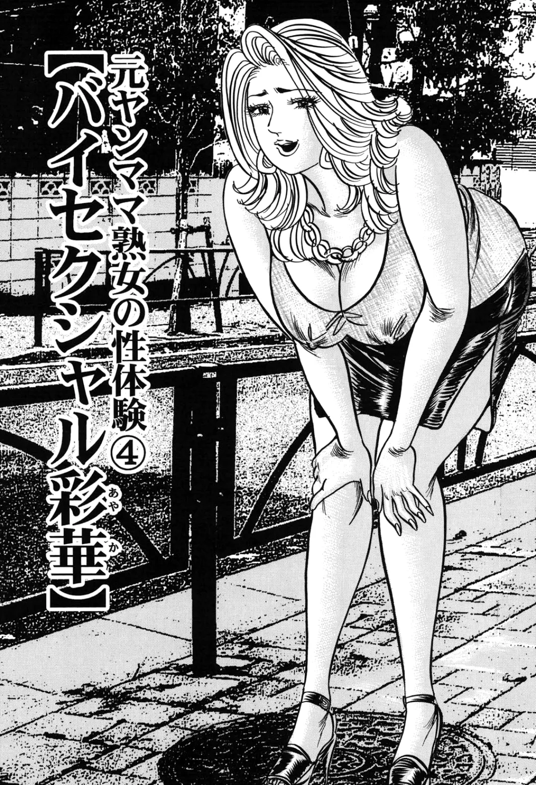 Jukujo Reiko Amai Mitsu no Yuuwaku page 70 - milf kissing hentai manga - read online free