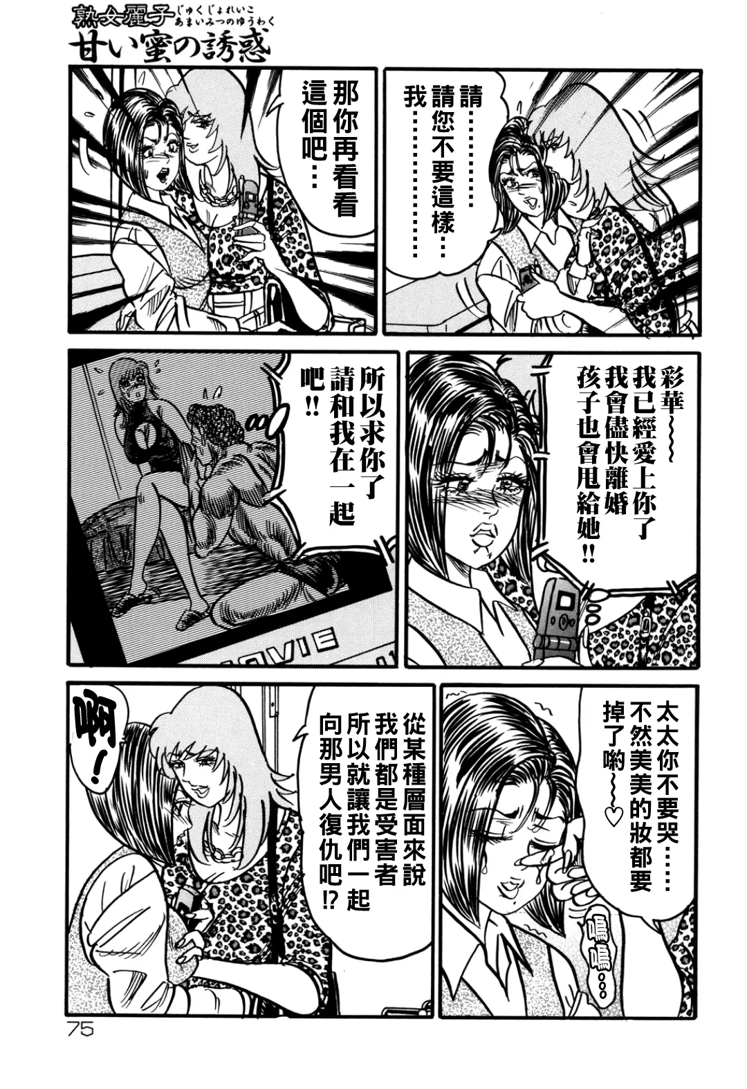 Jukujo Reiko Amai Mitsu no Yuuwaku page 74 - milf kissing hentai manga - read online free