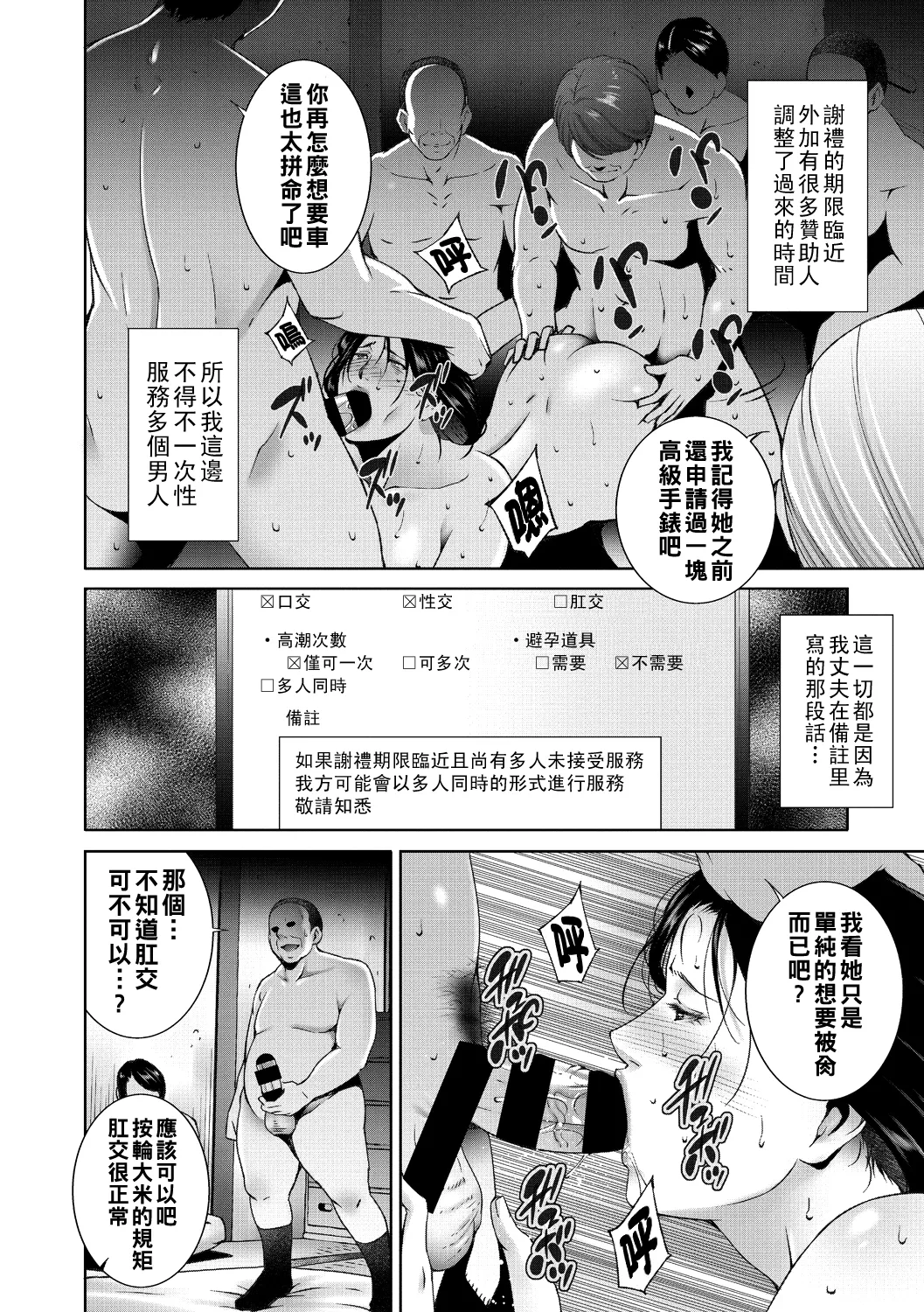 ヒトヅマネー ￥.1-2（Chinese） - Page 14