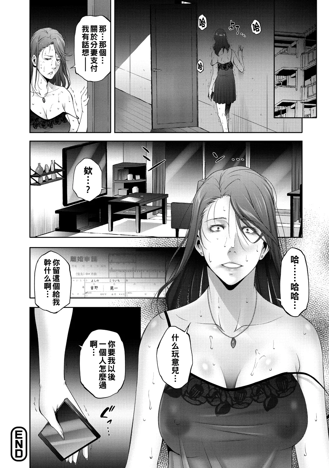 ヒトヅマネー ￥.1-2（Chinese） page 40 - nakadashi big breasts hentai manga - read online free