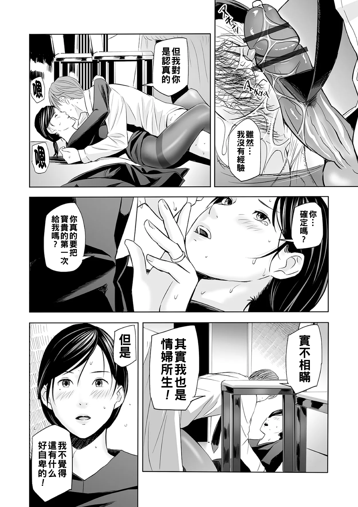 Yuuwaku no Mofuku Stocking page 16 - sole female pantyhose hentai manga - read online free