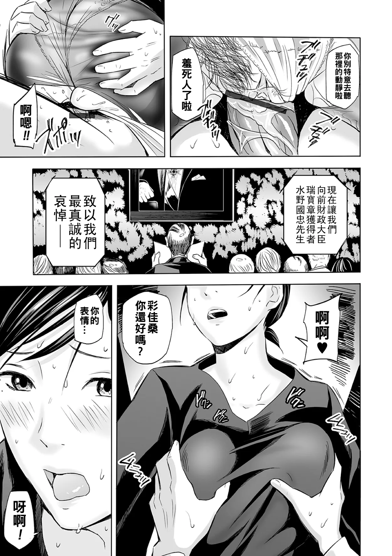 Yuuwaku no Mofuku Stocking - Page 19