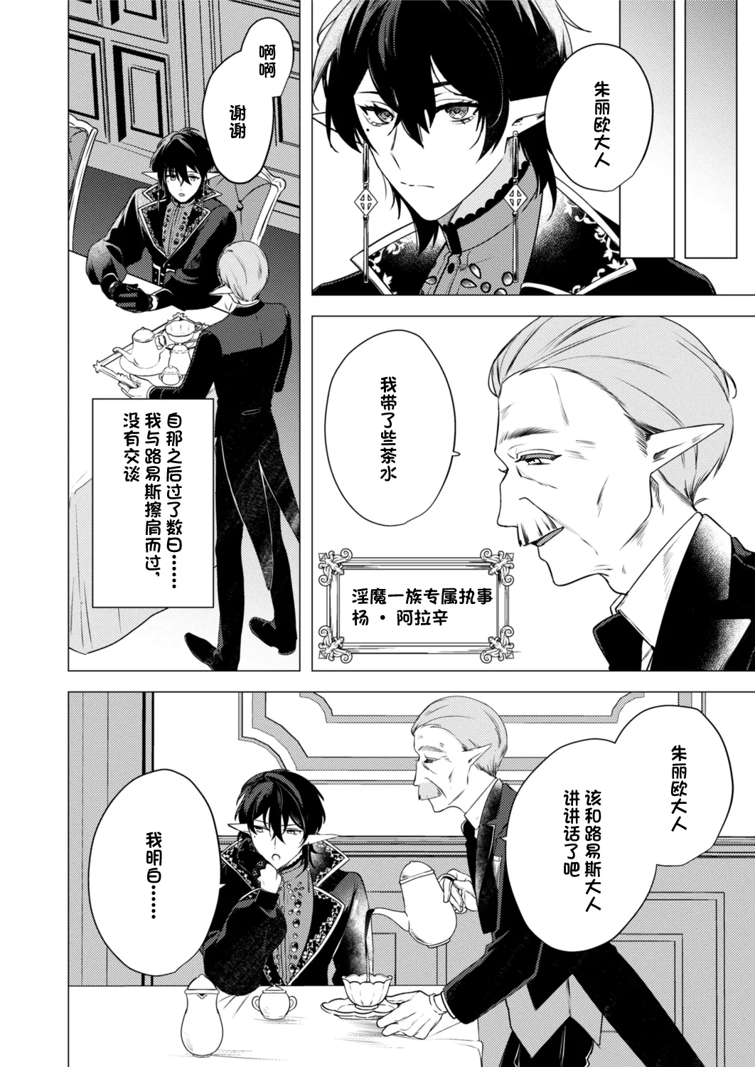 捕食は婚姻のあとで 1-2 page 14 original parody - elf vampire hentai manga - read online free