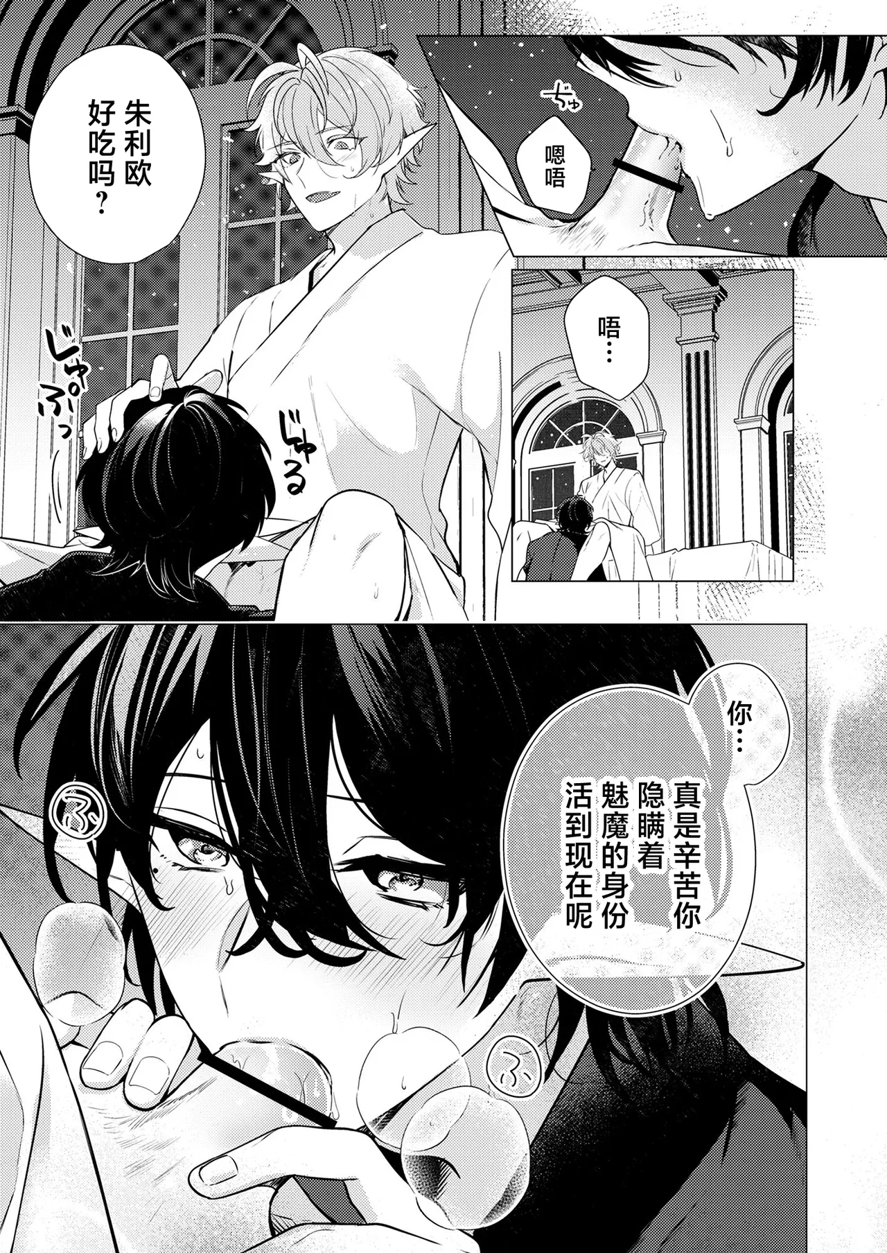 捕食は婚姻のあとで 1-2 page 37 original parody - elf vampire hentai manga - read online free