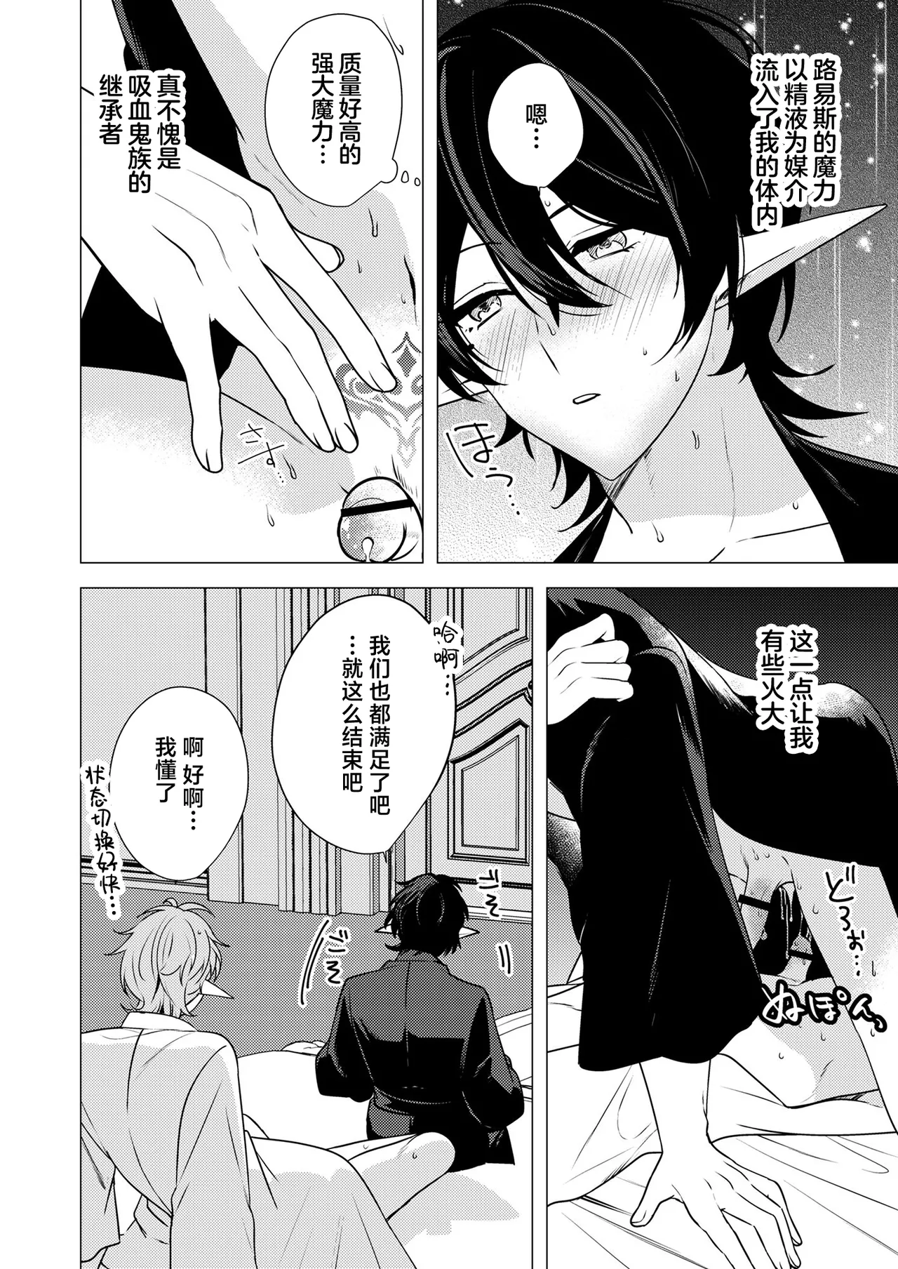 捕食は婚姻のあとで 1-2 page 44 original parody - elf vampire hentai manga - read online free