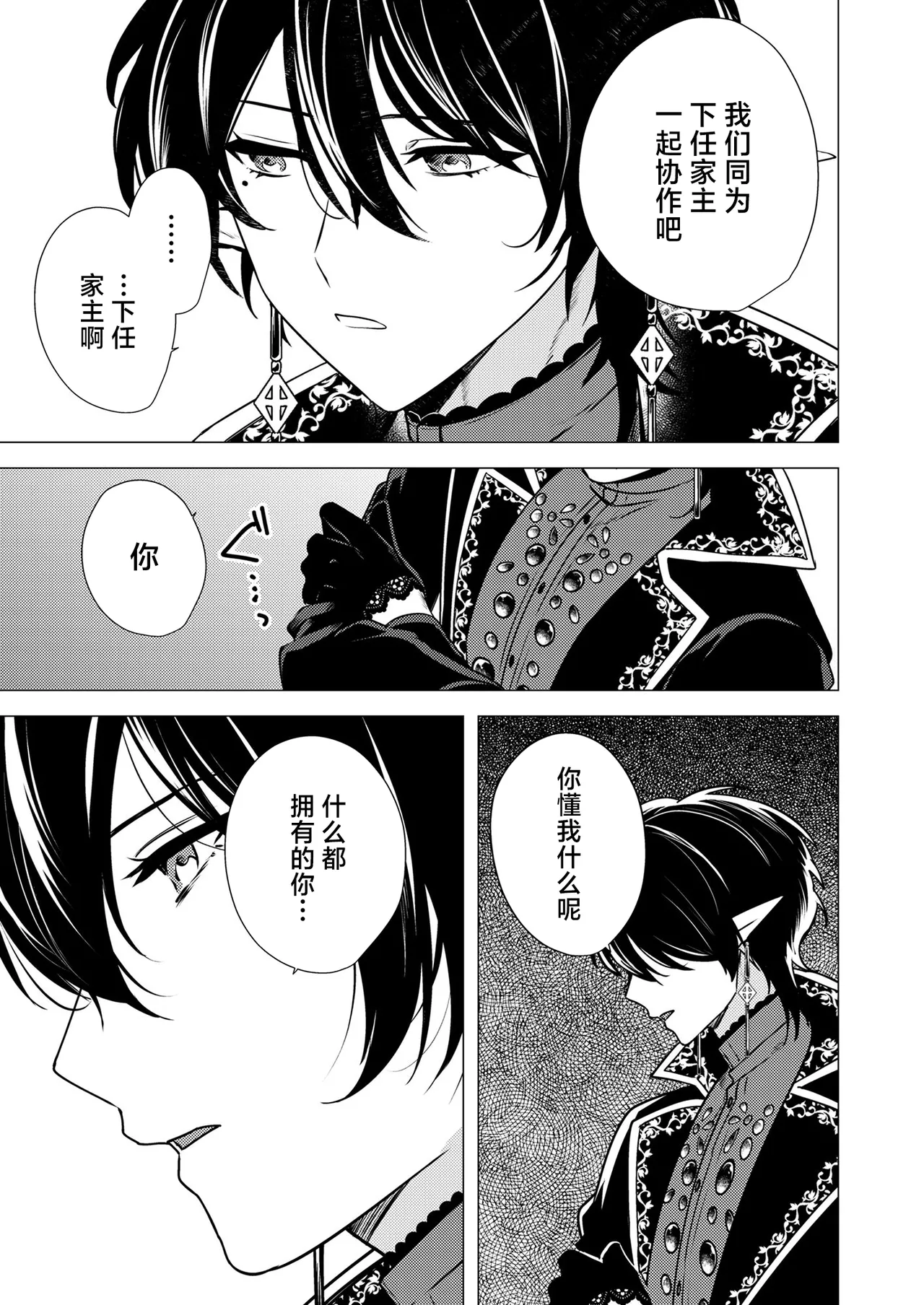 捕食は婚姻のあとで 1-2 - Page 51