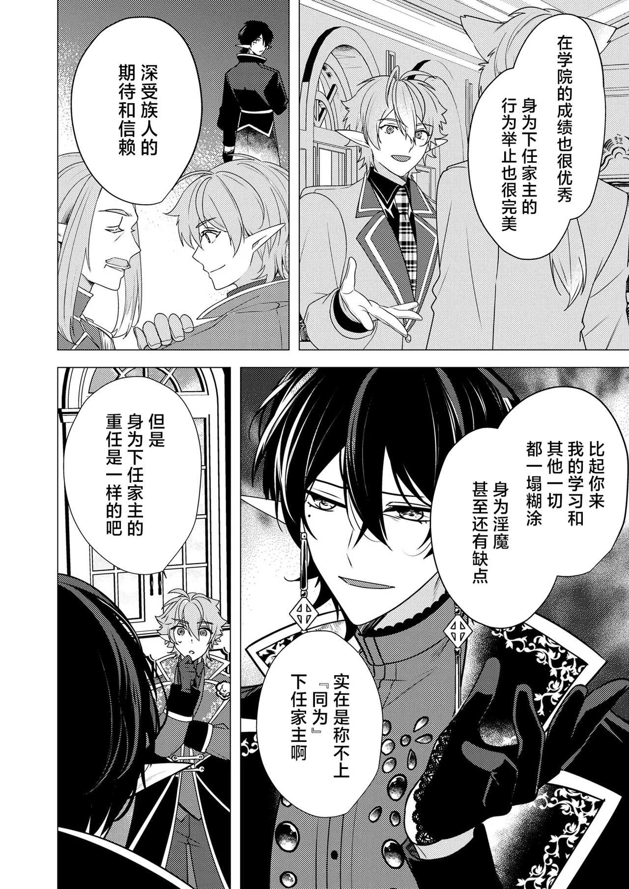 捕食は婚姻のあとで 1-2 page 52 original parody - elf vampire hentai manga - read online free